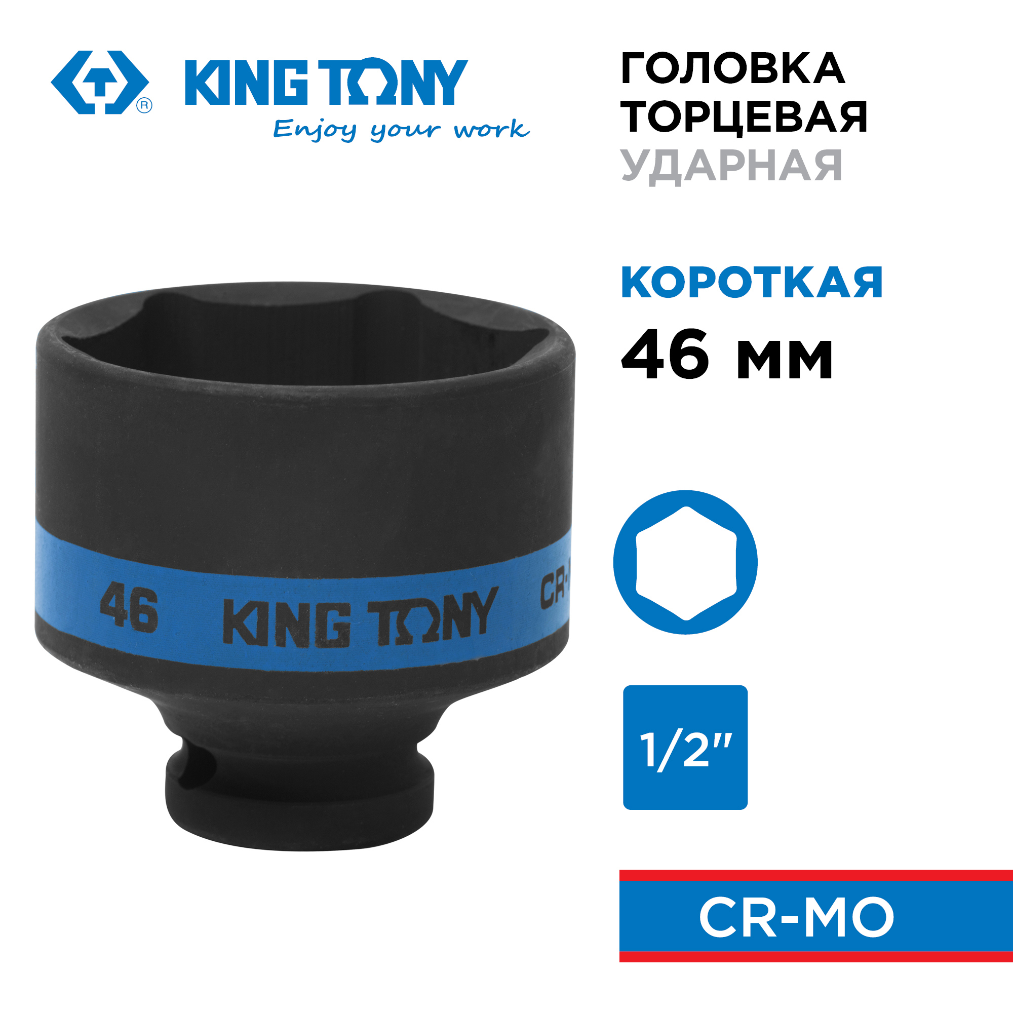 Изображение товара Торцевая головка ударная шестигранная King Tony 453546M 1/2 дюйма 46 мм