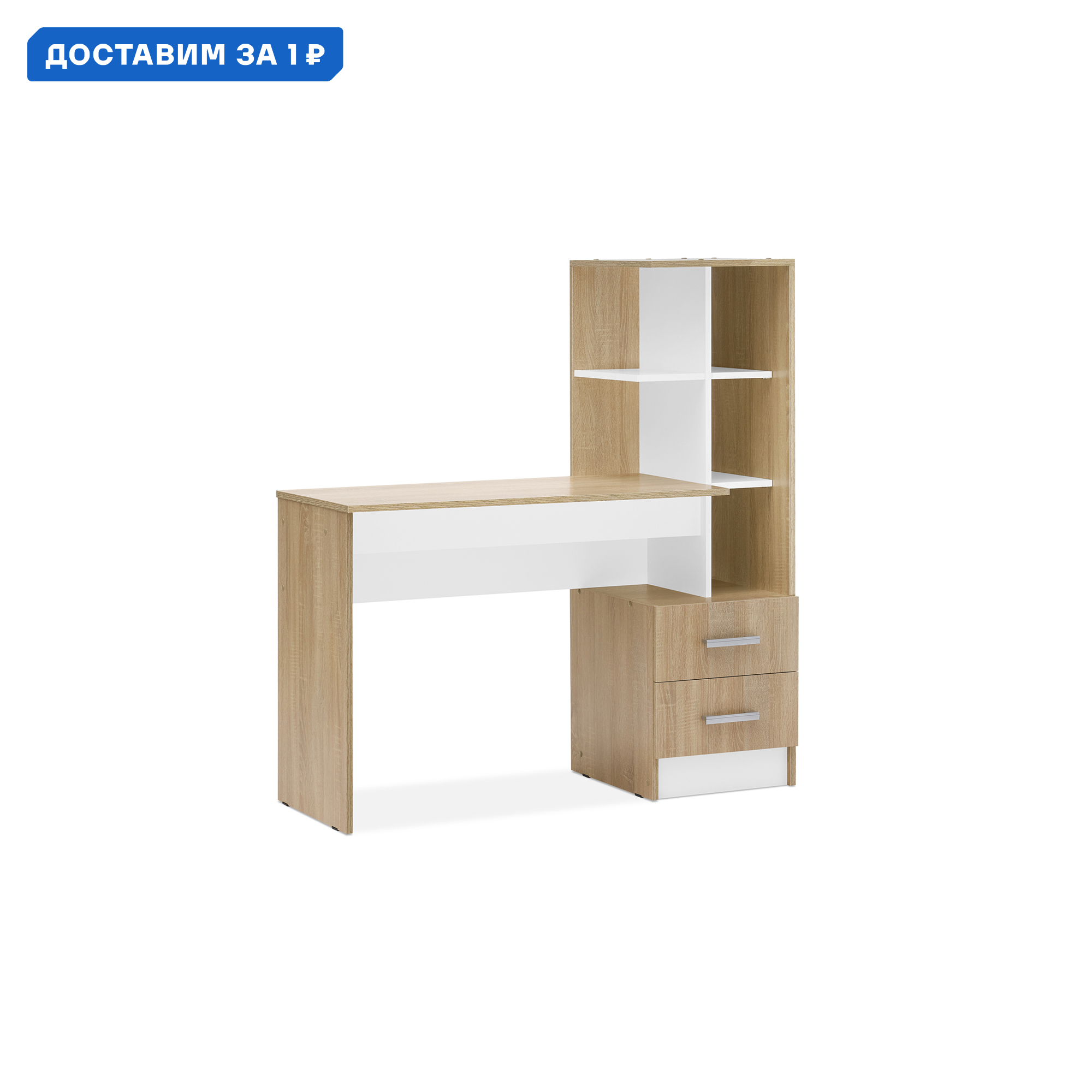 Изображение товара Стол письменный №2 120x130.20x50 см ЛДСП белый дуб сонома для офиса и дома