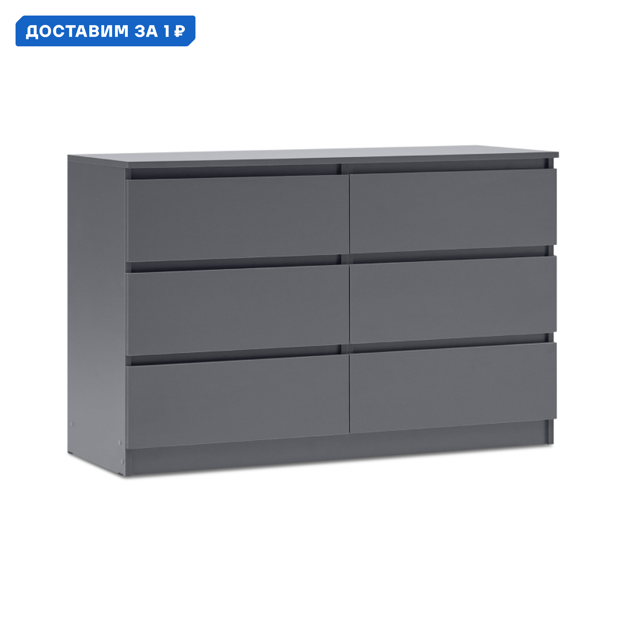 Изображение товара Комод Миф Челси 6 ящиков 120.2x45x76.8 см графит из ЛДСП