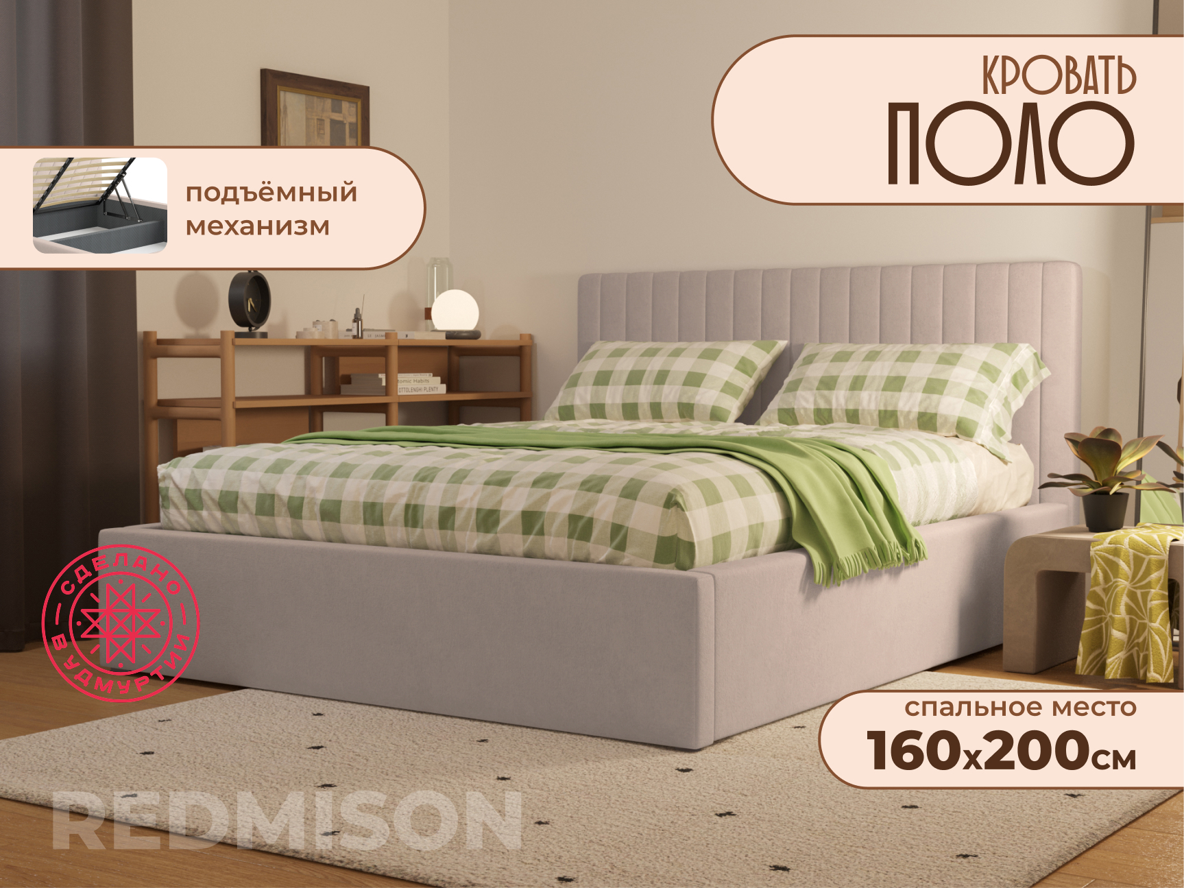 Изображение товара Кровать Редмисон Поло 200x160 см с подъъемным механизмом и ящиком Россия
