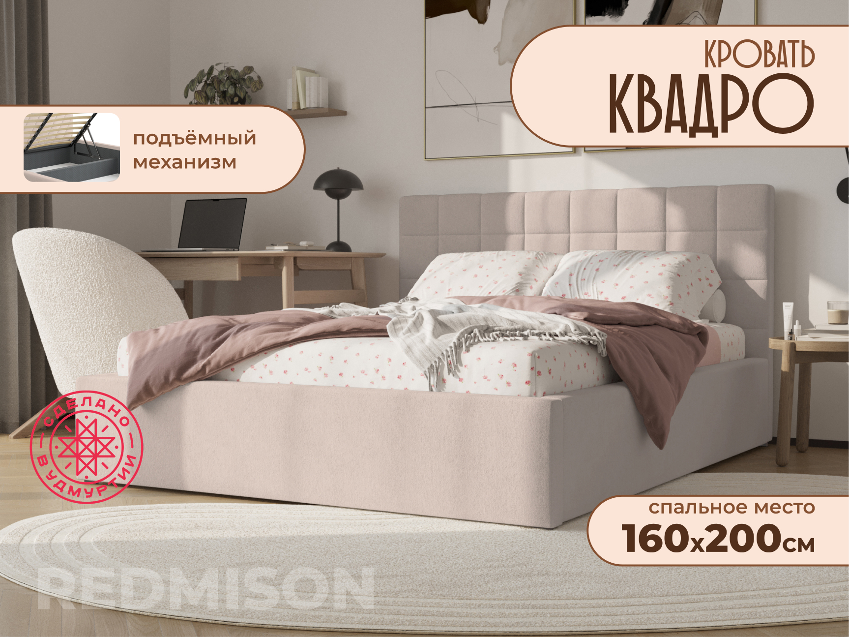 Изображение товара Кровать Редмисон Квадро 200x160 см с подъёмным механизмом бежевый