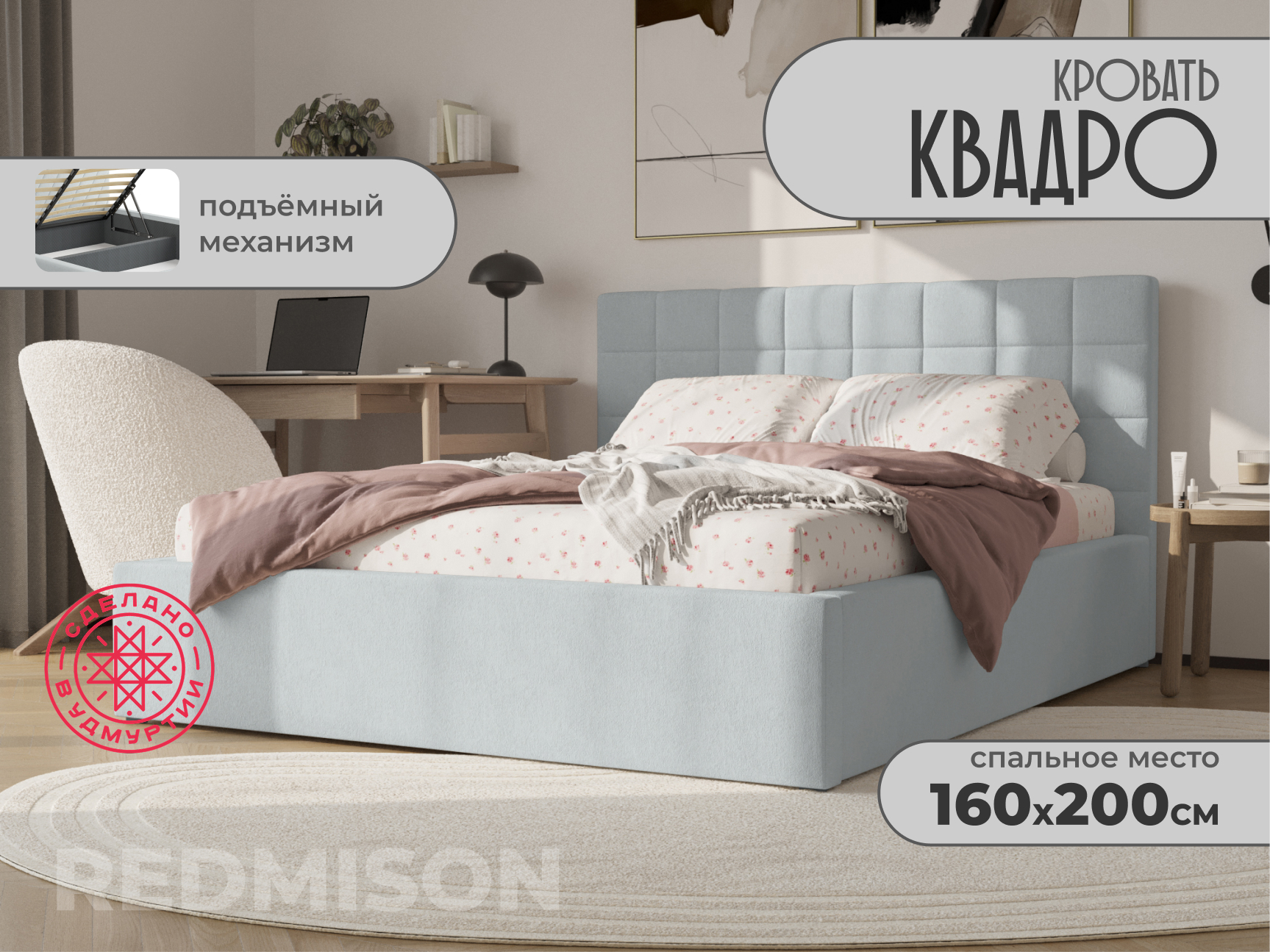 Изображение товара Кровать Редмисон Квадро 200x160 см с подъёмным механизмом и ящиком Россия