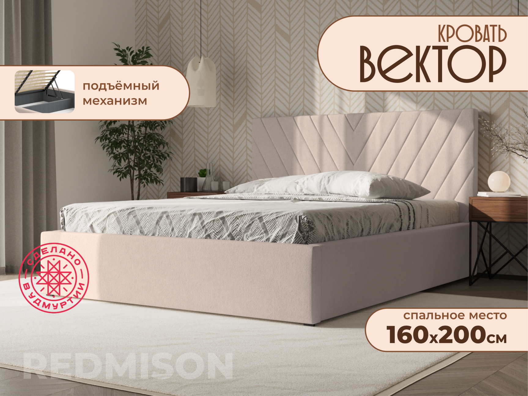 Изображение товара Кровать Редмисон Вектор 200x160 см с подъемным механизмом и ящиком