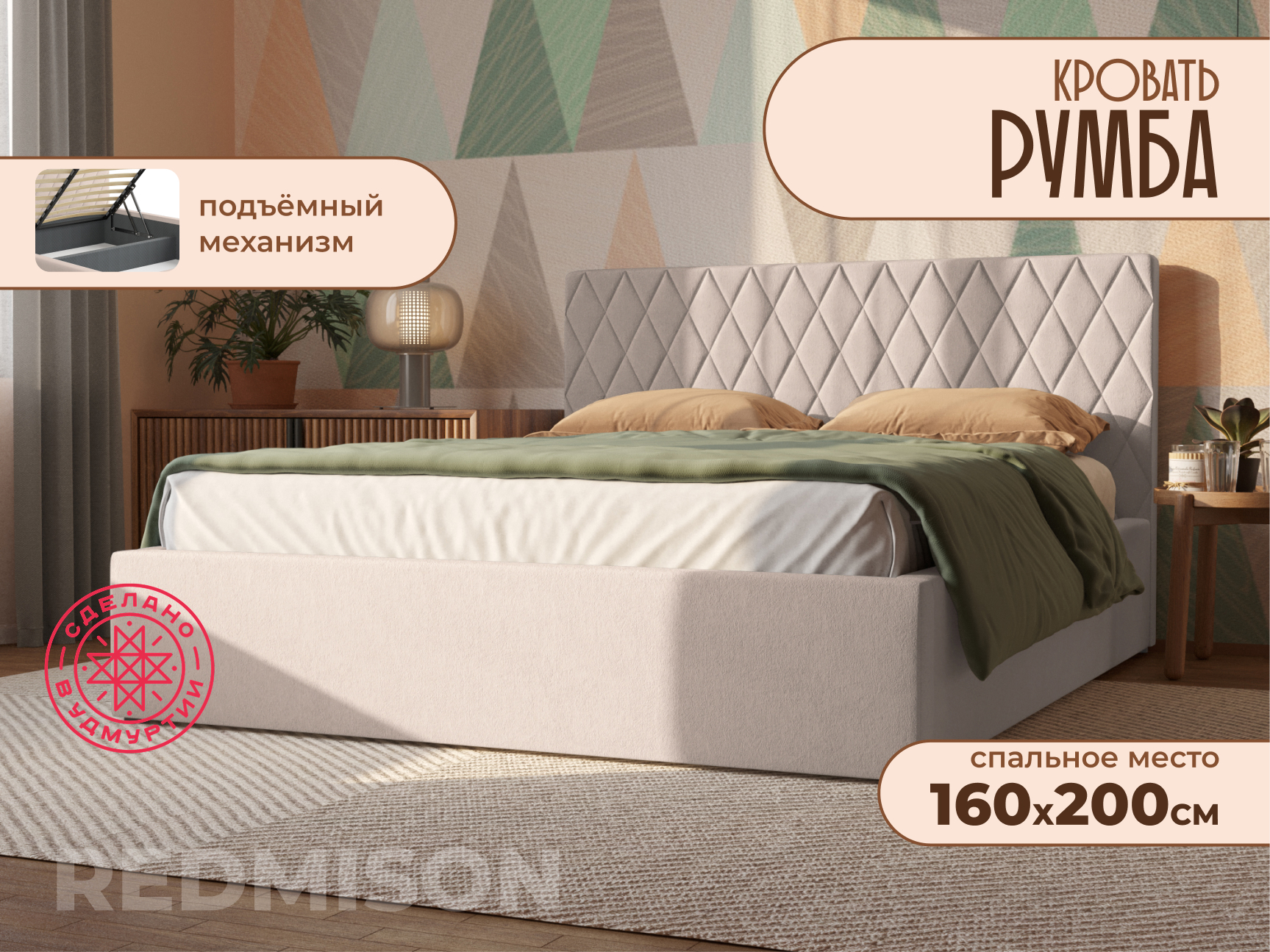 Изображение товара Кровать Редмисон Румба 200x160 см подъемный механизм цвет бежевый