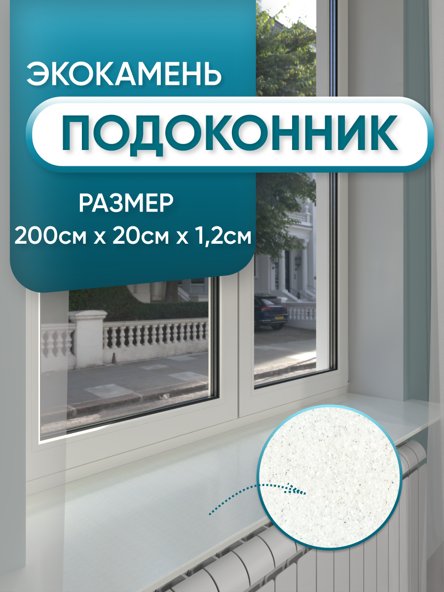 Изображение товара Подоконник из акрила BNV 2000x200x12мм серый с вкраплениями глянцевый