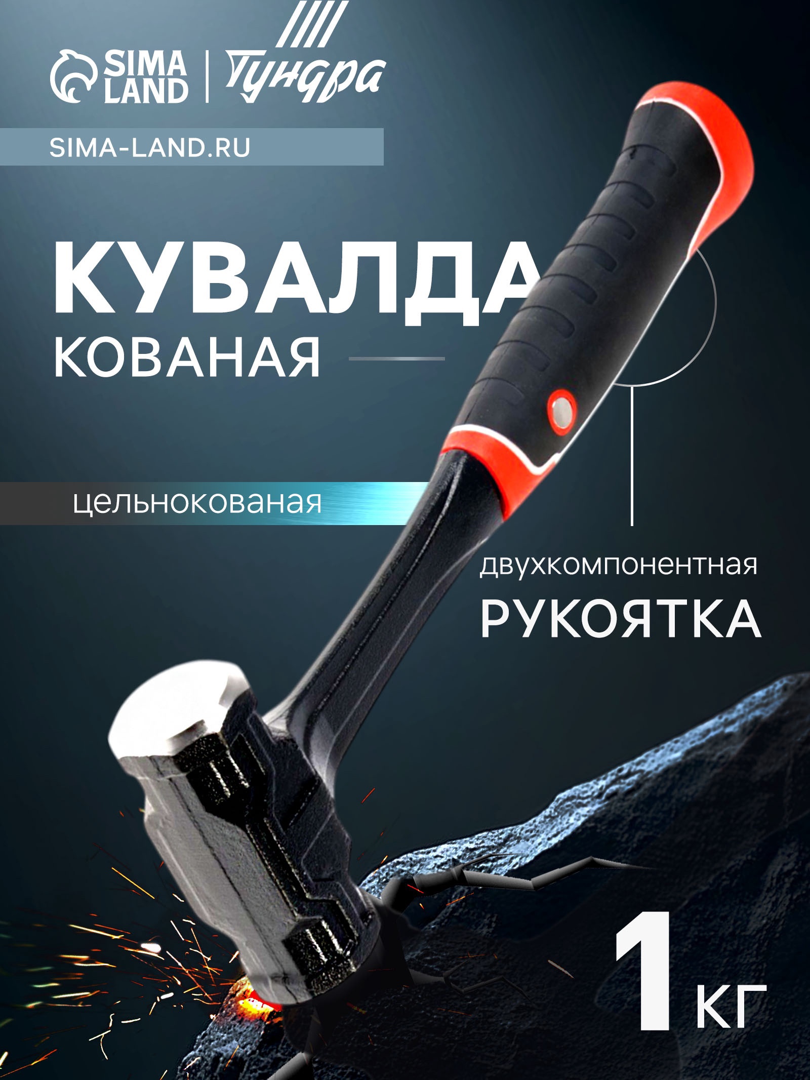 Изображение товара Кувалда Тундра 10743457 1000 г профессиональный инструмент