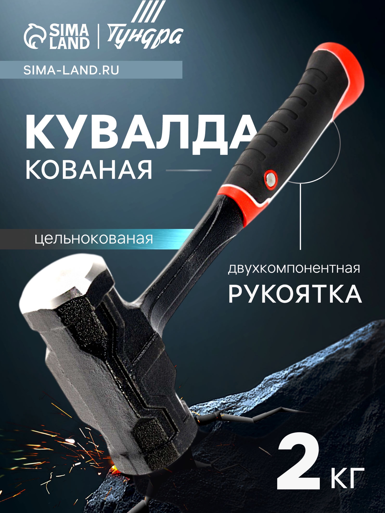 Изображение товара Кувалда ТУНДРА ПРОФИ с пластиковой рукояткой, 2000 г