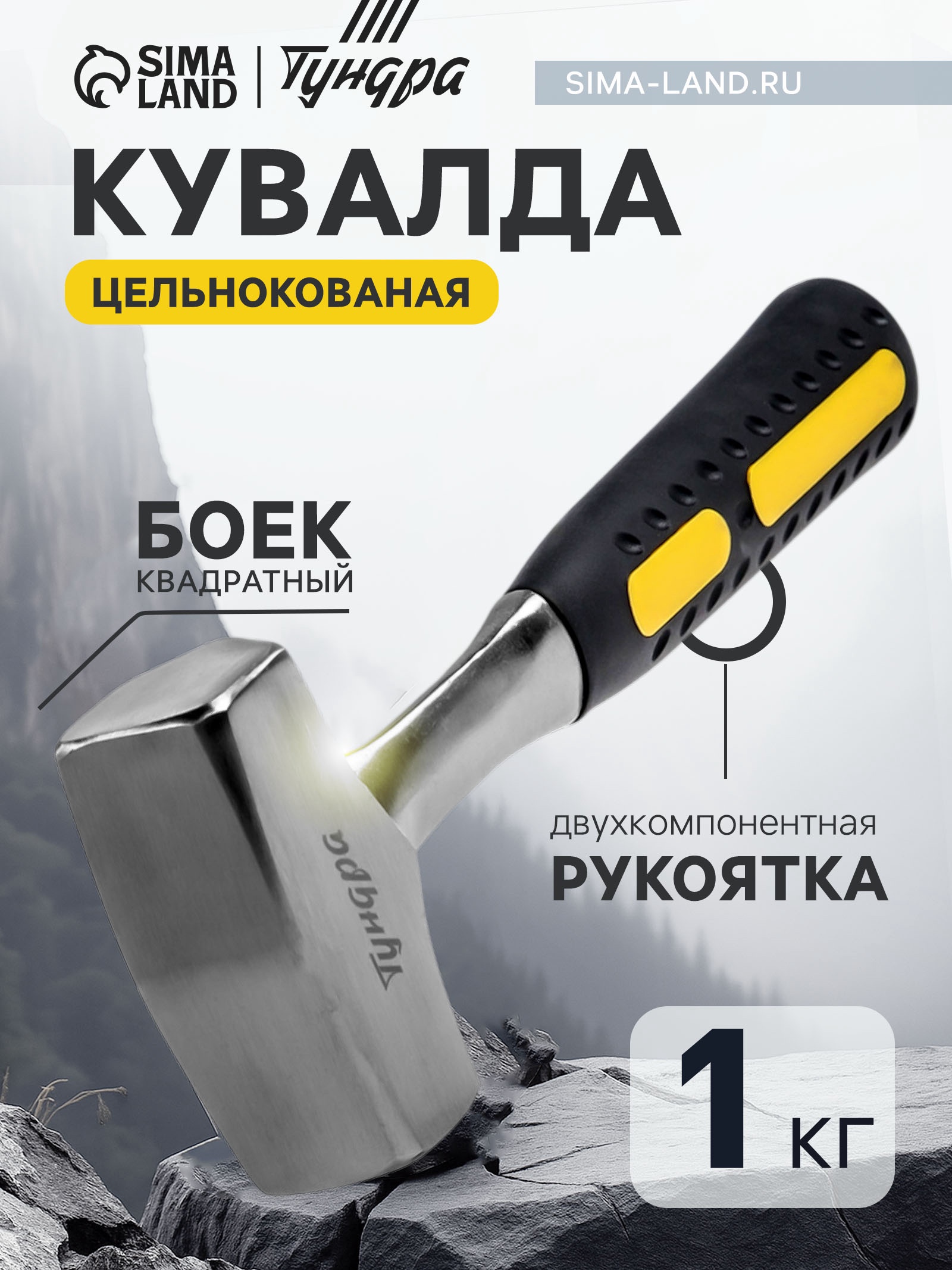 Изображение товара Кувалда Тундра 10777813 1000 г цельнокованая с квадратным боем пластиковая рукоятка