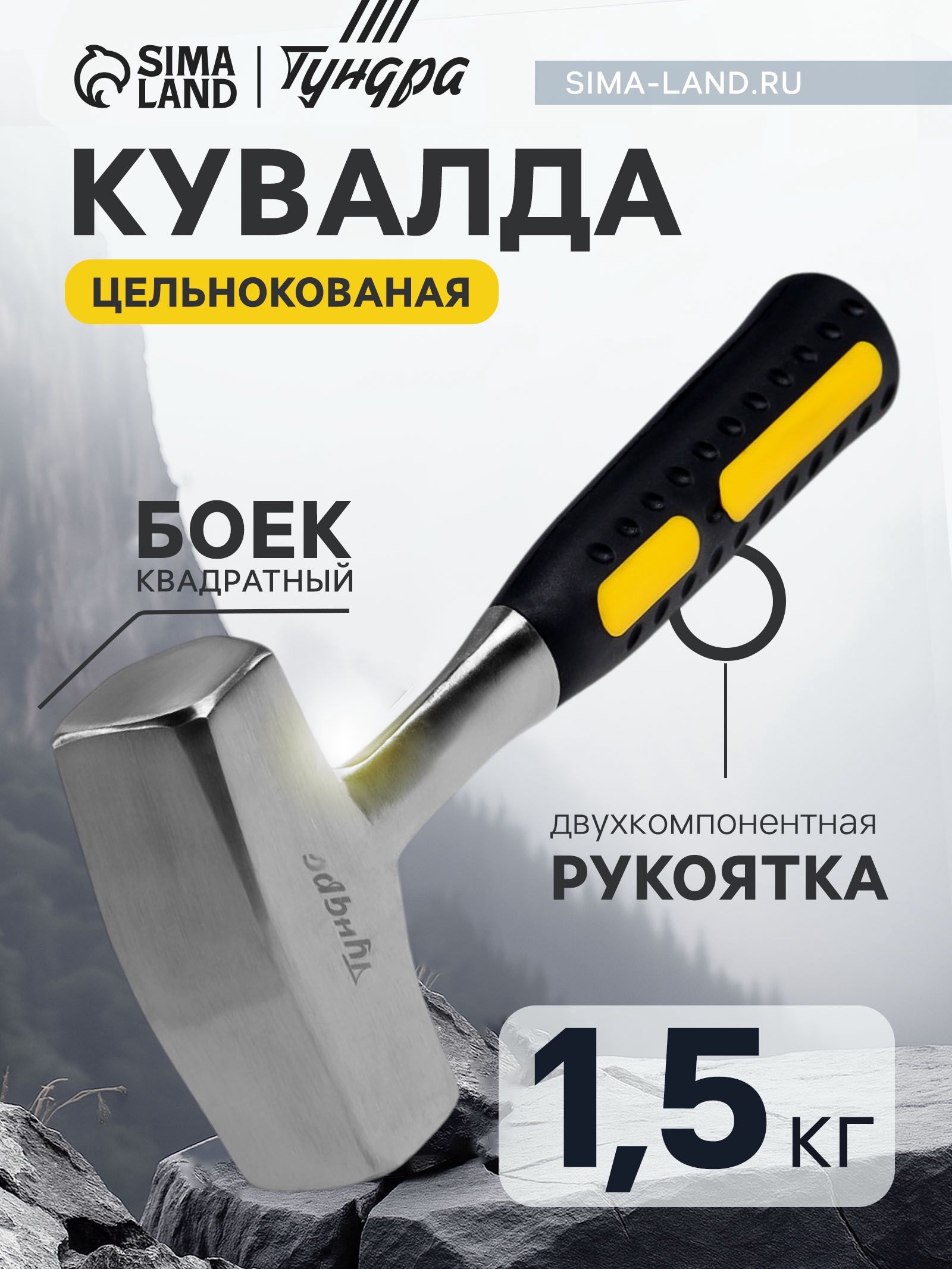 Изображение товара Кувалда ТУНДРА 1500 г пластиковая рукоятка цельнокованая