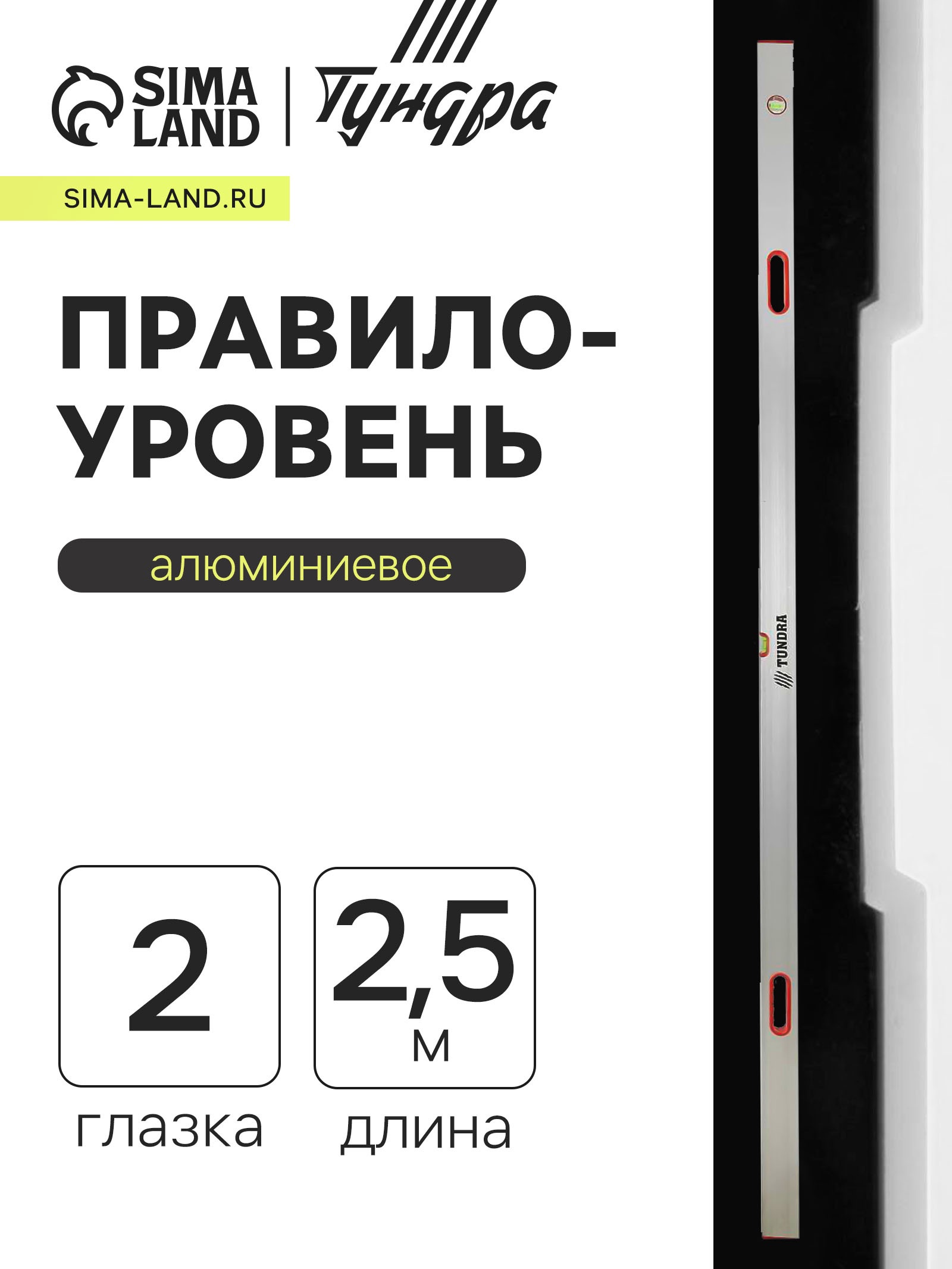 Изображение товара Правило алюминиевое прямоугольное с уровнем Тундра 1123624 2.5 м