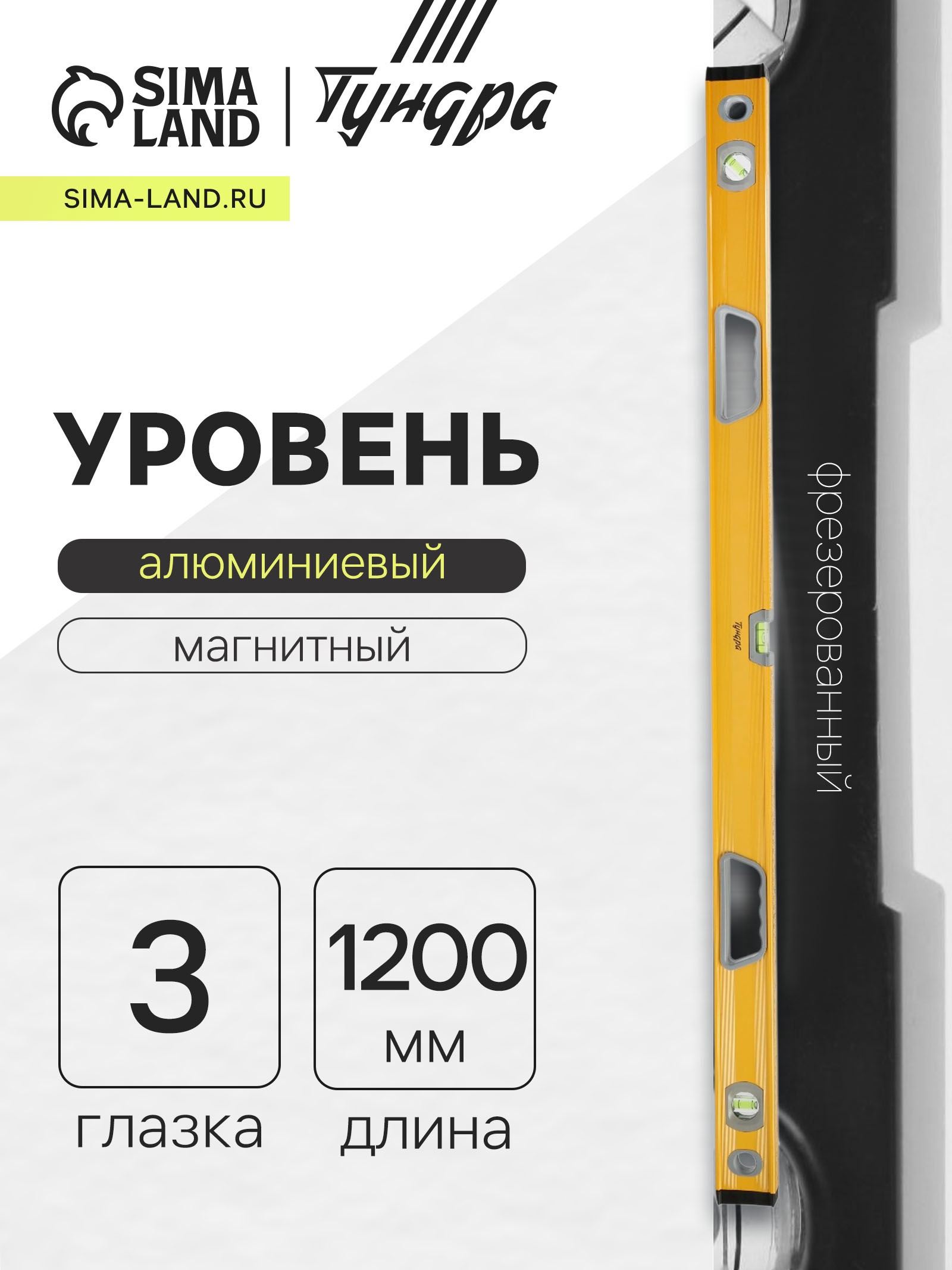 Изображение товара Уровень пузырьковый алюминиевый Тундра 3 глазка 1200 мм модель 9438741