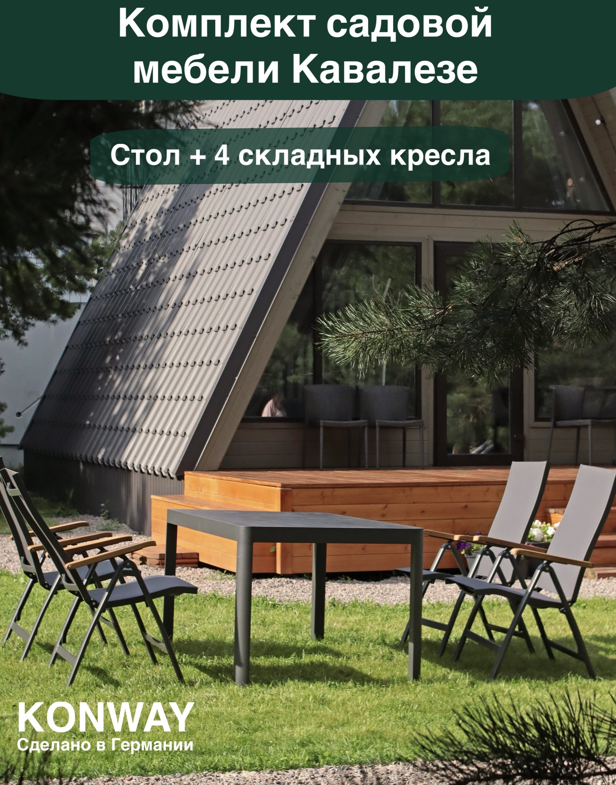 Изображение товара Садовая мебель для обеда Konway Savona - алюминий антрацит 5 предметов