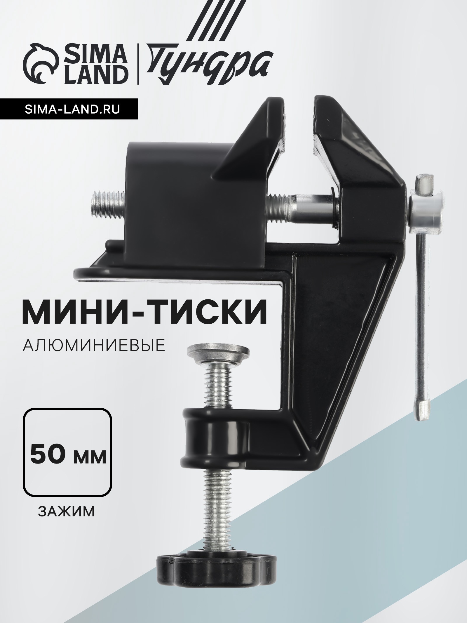 Изображение товара Мини-тиски Тундра 50x50 мм для точных работ