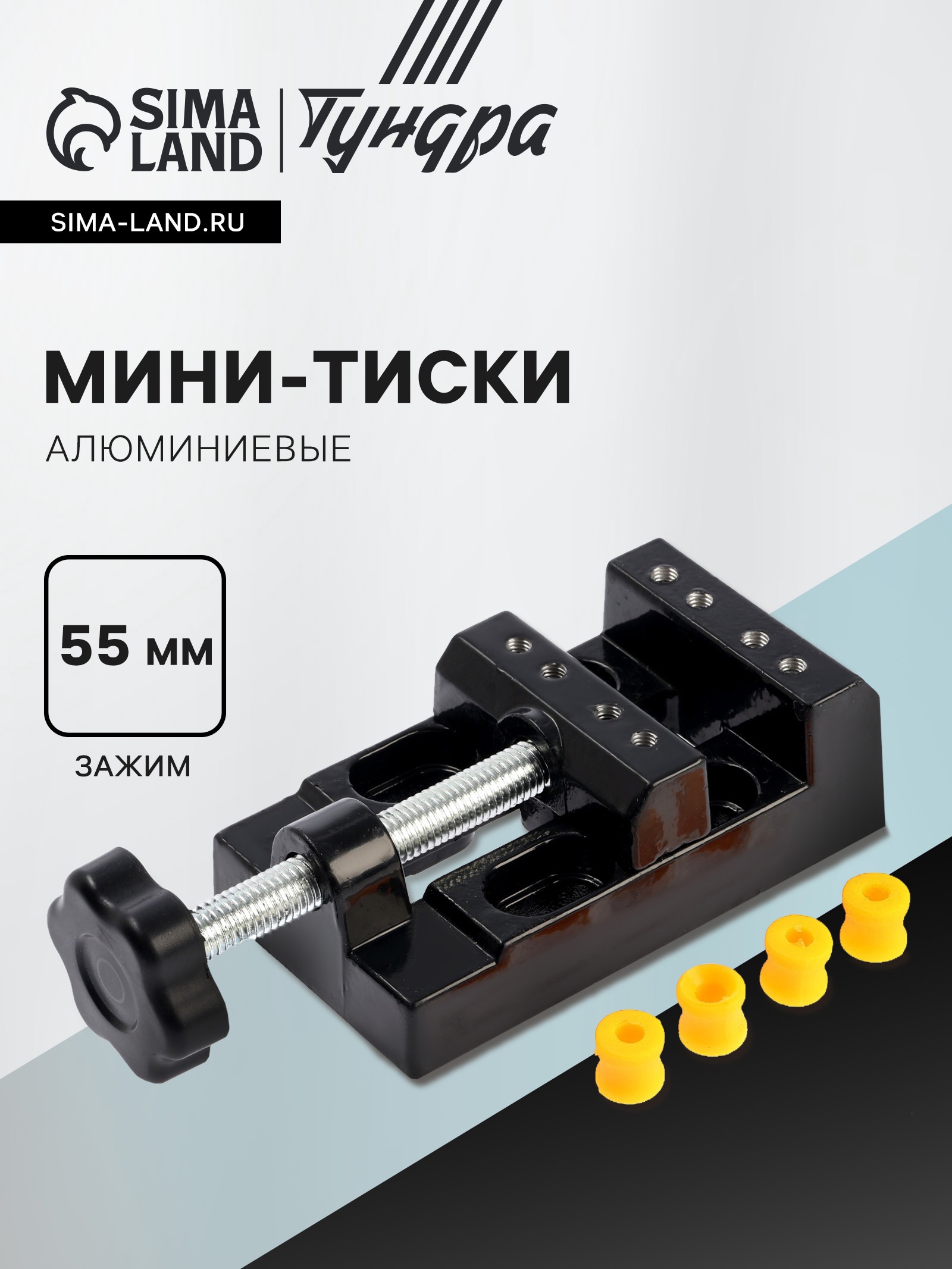 Изображение товара Мини-тиски слесарные быстрозажимные 55 мм Тундра для точных работ