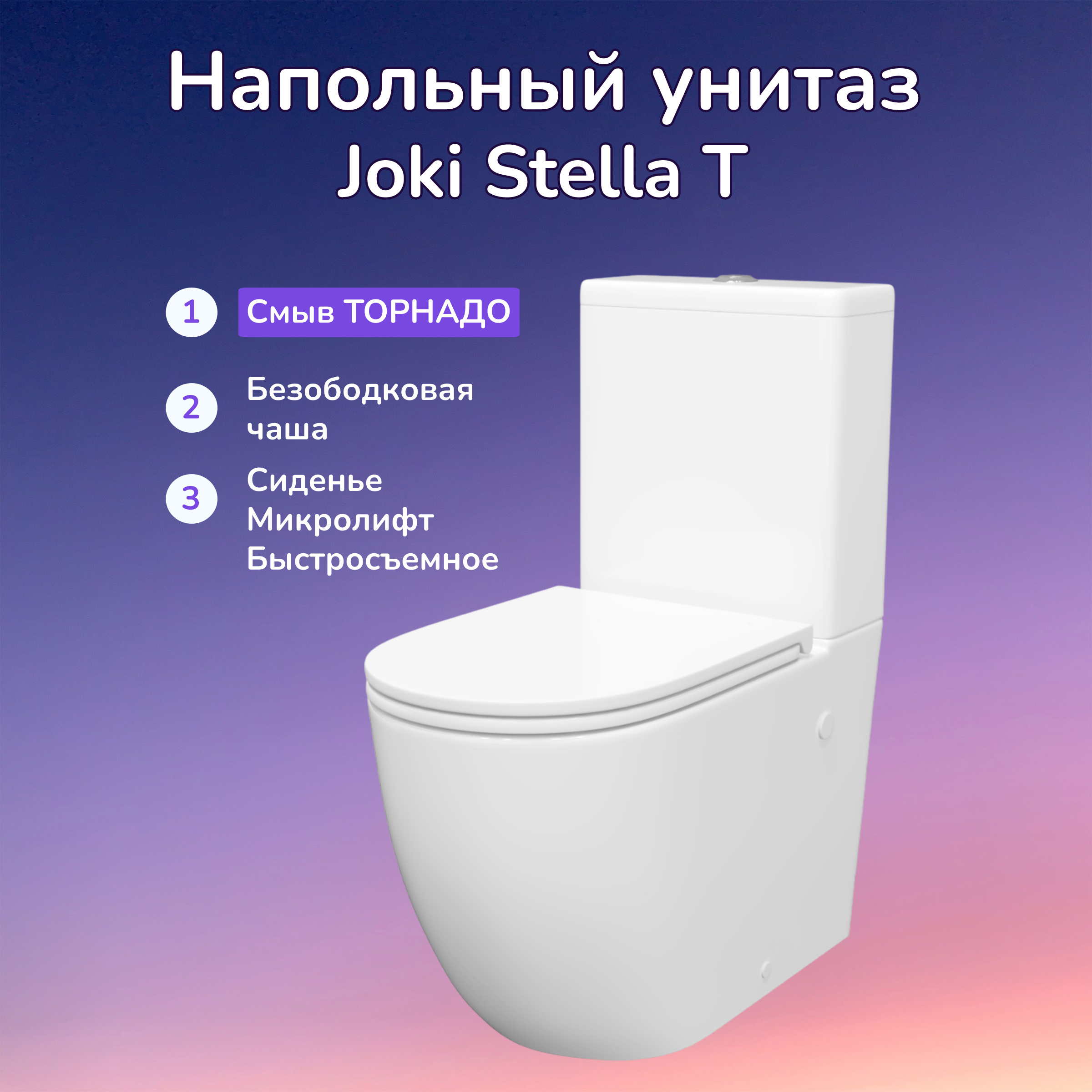 Изображение товара Безободковый унитаз Joki Stella T JK0752030 с системой Торнадо и микролифтом