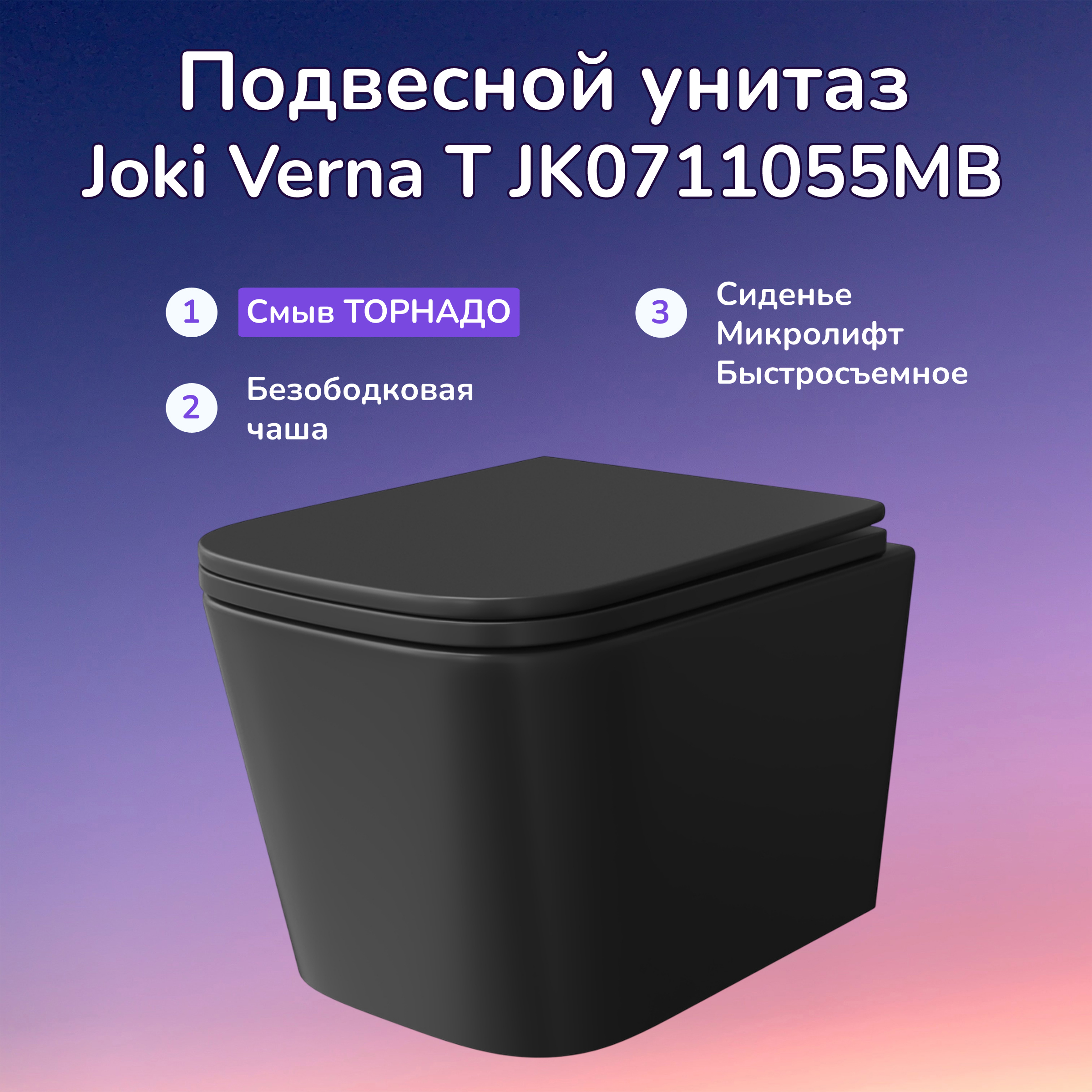 Изображение товара Чаша подвесного унитаза Joki Verna T JK0711055MB безободковый, с сиденьем микролифт белый
