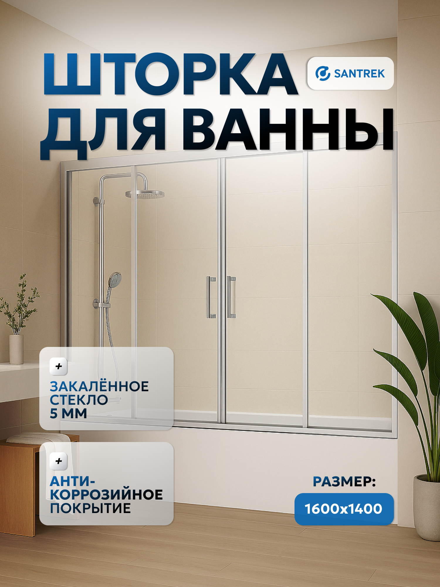 Изображение товара Ширма на ванну Santrek Aqua Slim DF-1600-C-Chrome 160x140 профиль хром стекло прозрачное 5 мм