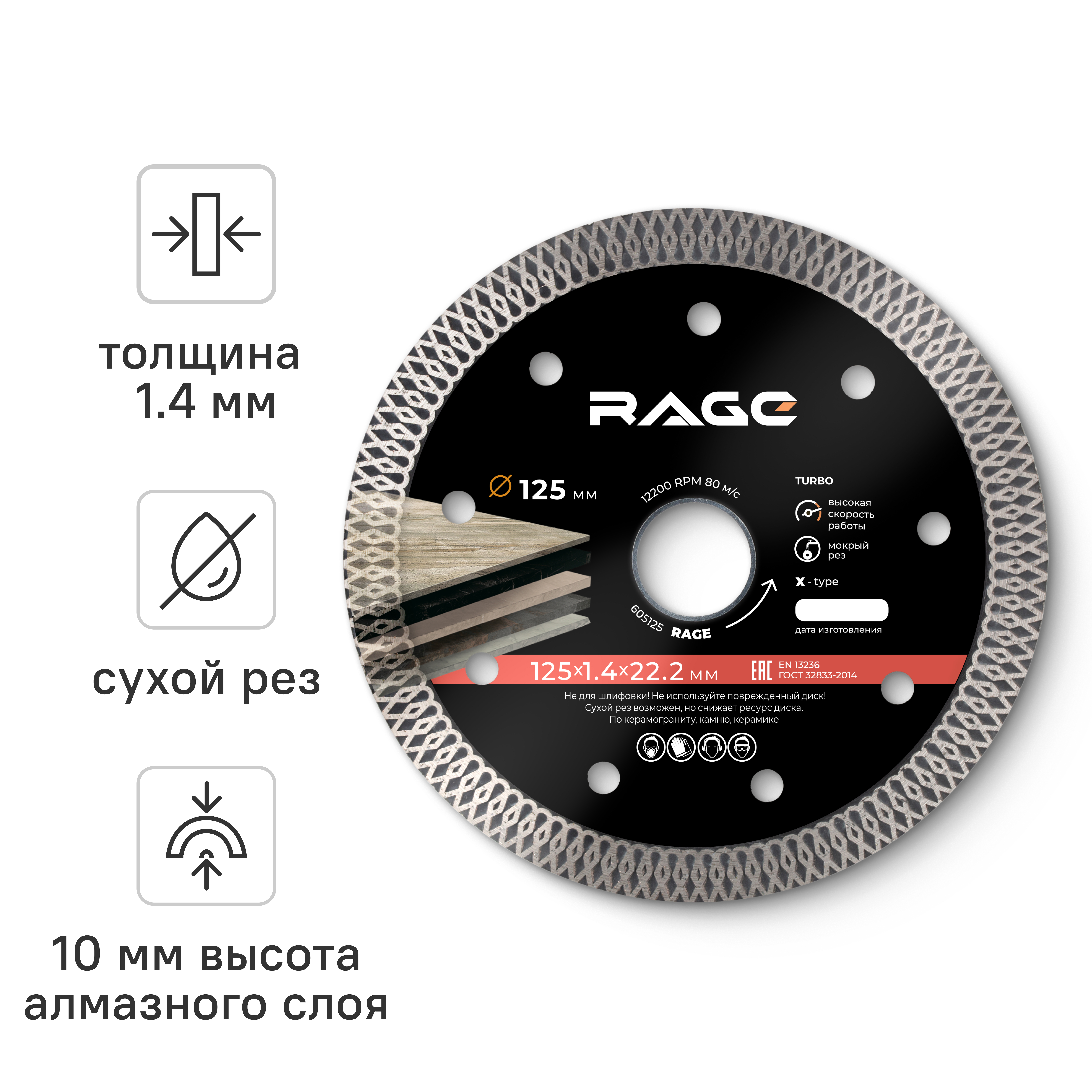 Изображение товара Диск алмазный Rage турбо 125x22.2 мм для керамогранита и керамики