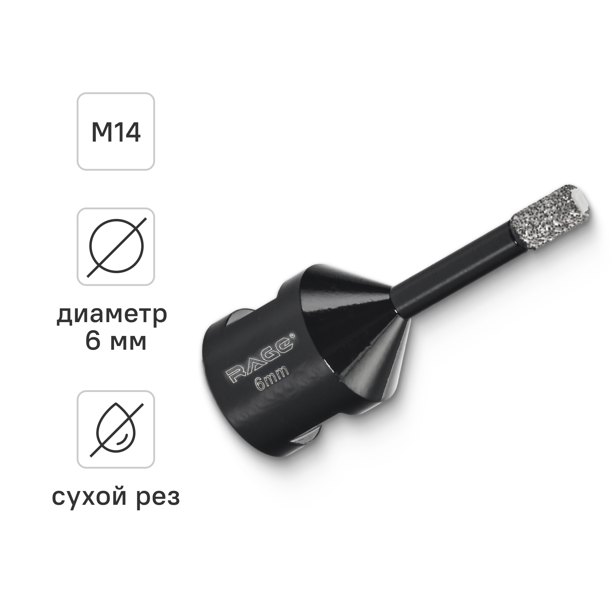 Изображение товара Коронка алмазная по керамограниту и керамике Rage 6 мм для УШМ M14