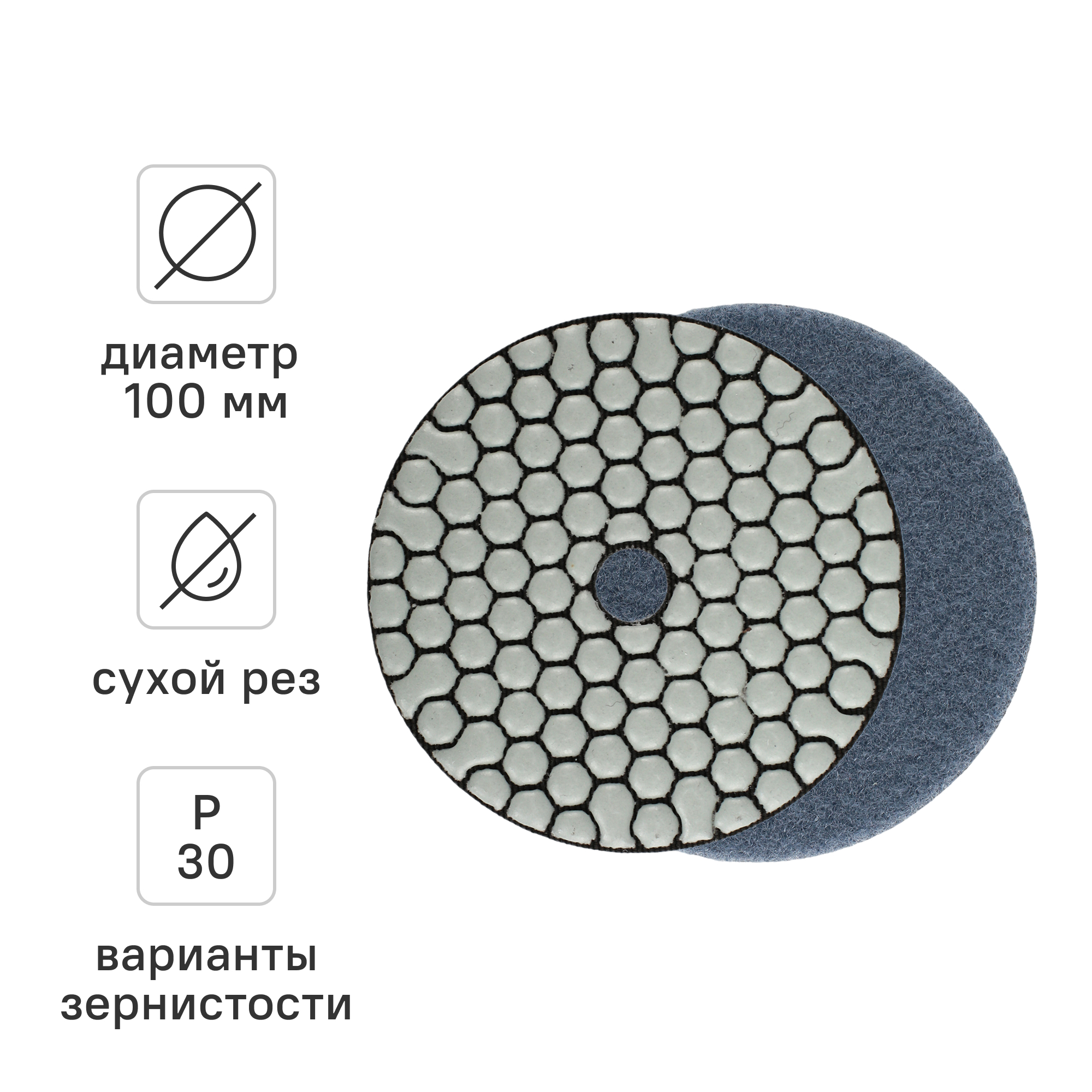 Изображение товара Круг алмазный гибкий шлифовальный (АГШК) Rage Dry Р30 100 мм