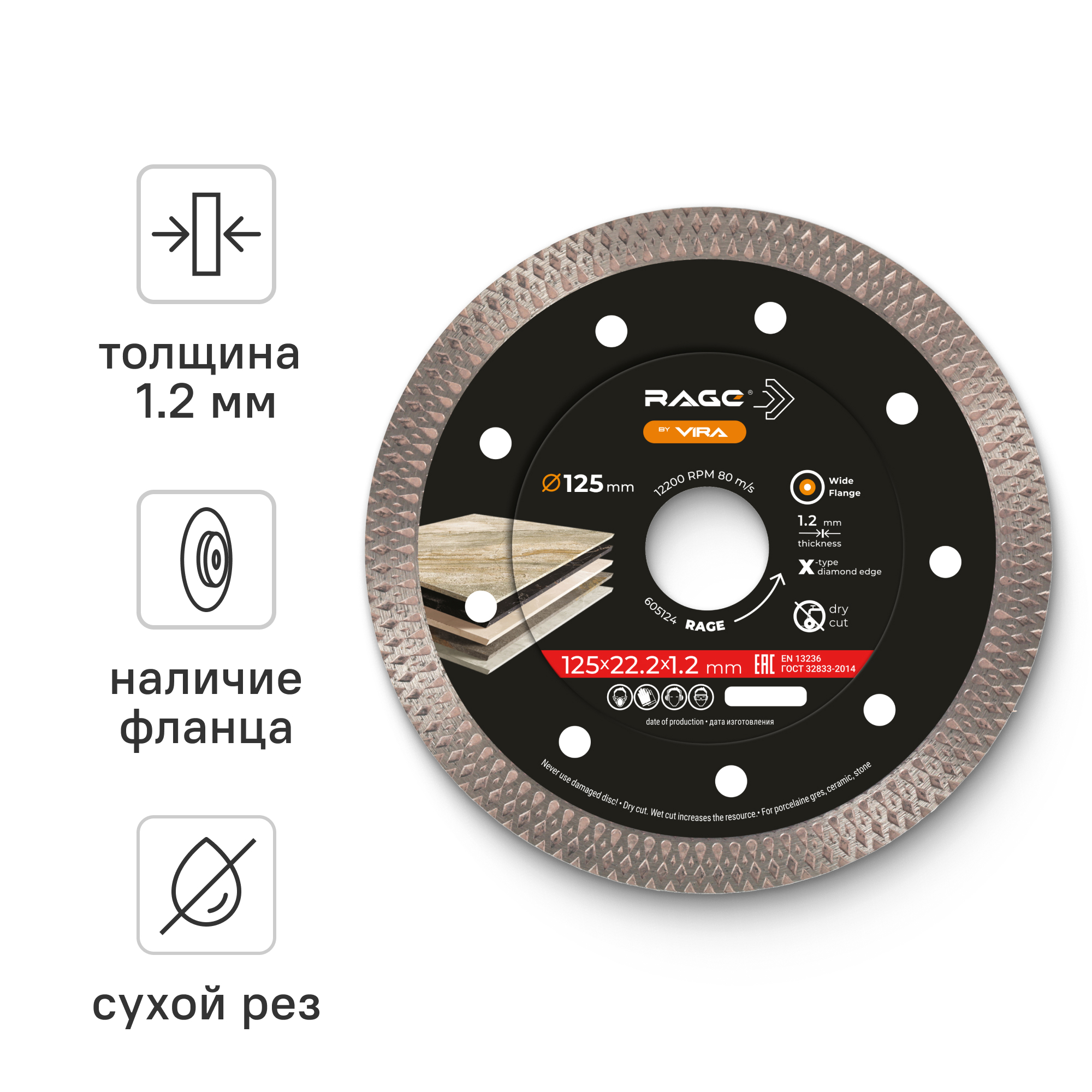Изображение товара Диск алмазный Rage XT125 по керамограниту 125x22.2x1.2 мм сухой рез