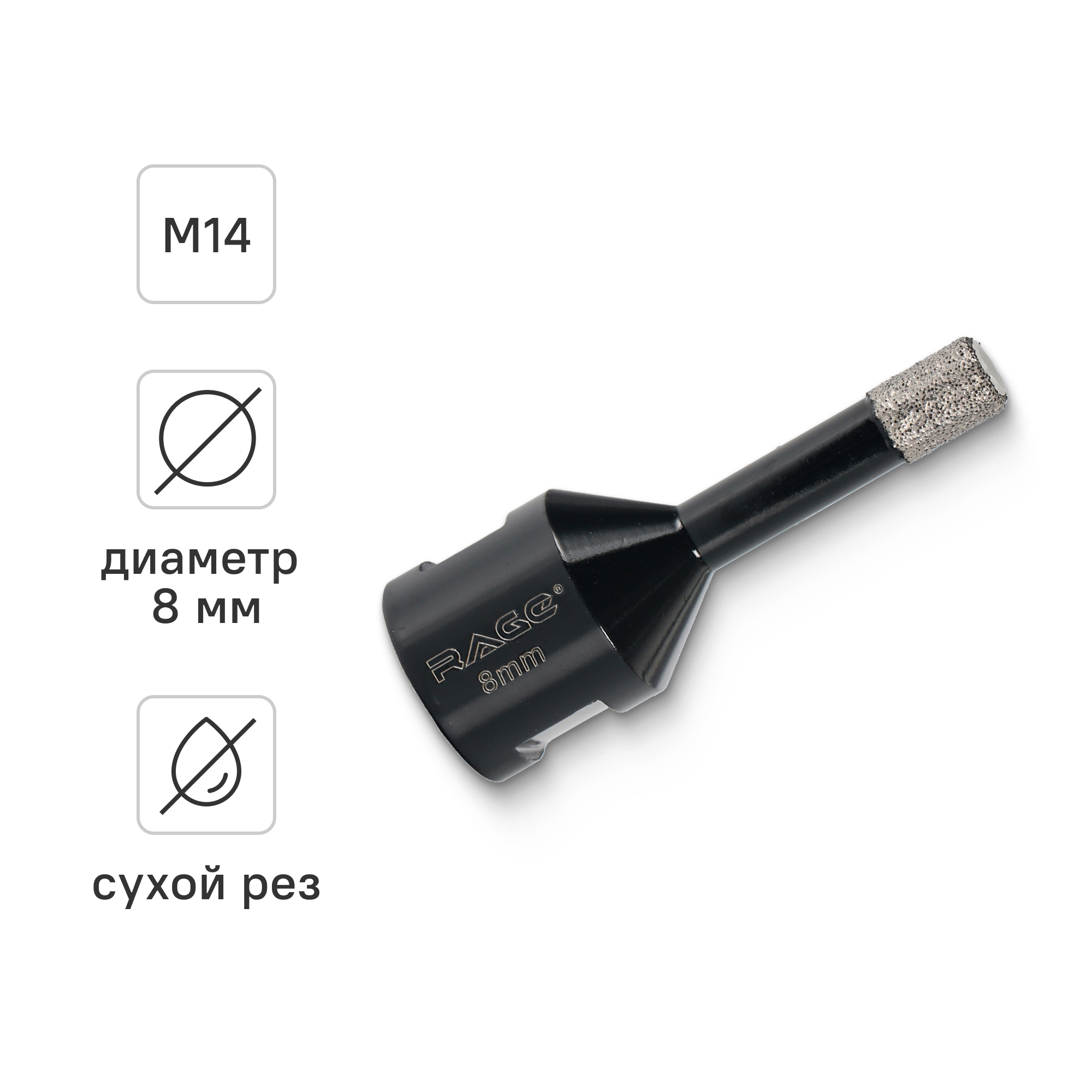 Изображение товара Коронка алмазная для УШМ по керамике Rage D8 8 мм M14