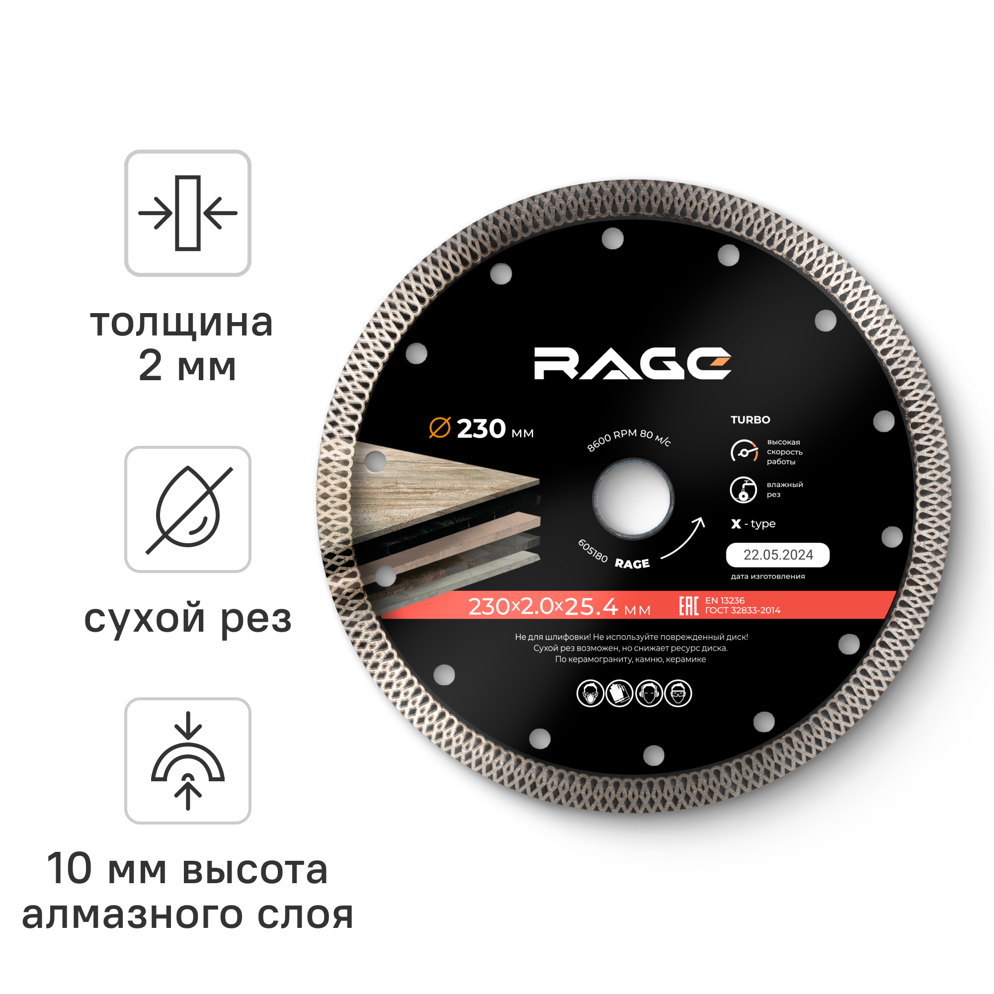 Изображение товара Диск алмазный по керамограниту Rage 605230 турбо 230x30/22.2/25.4x2 мм
