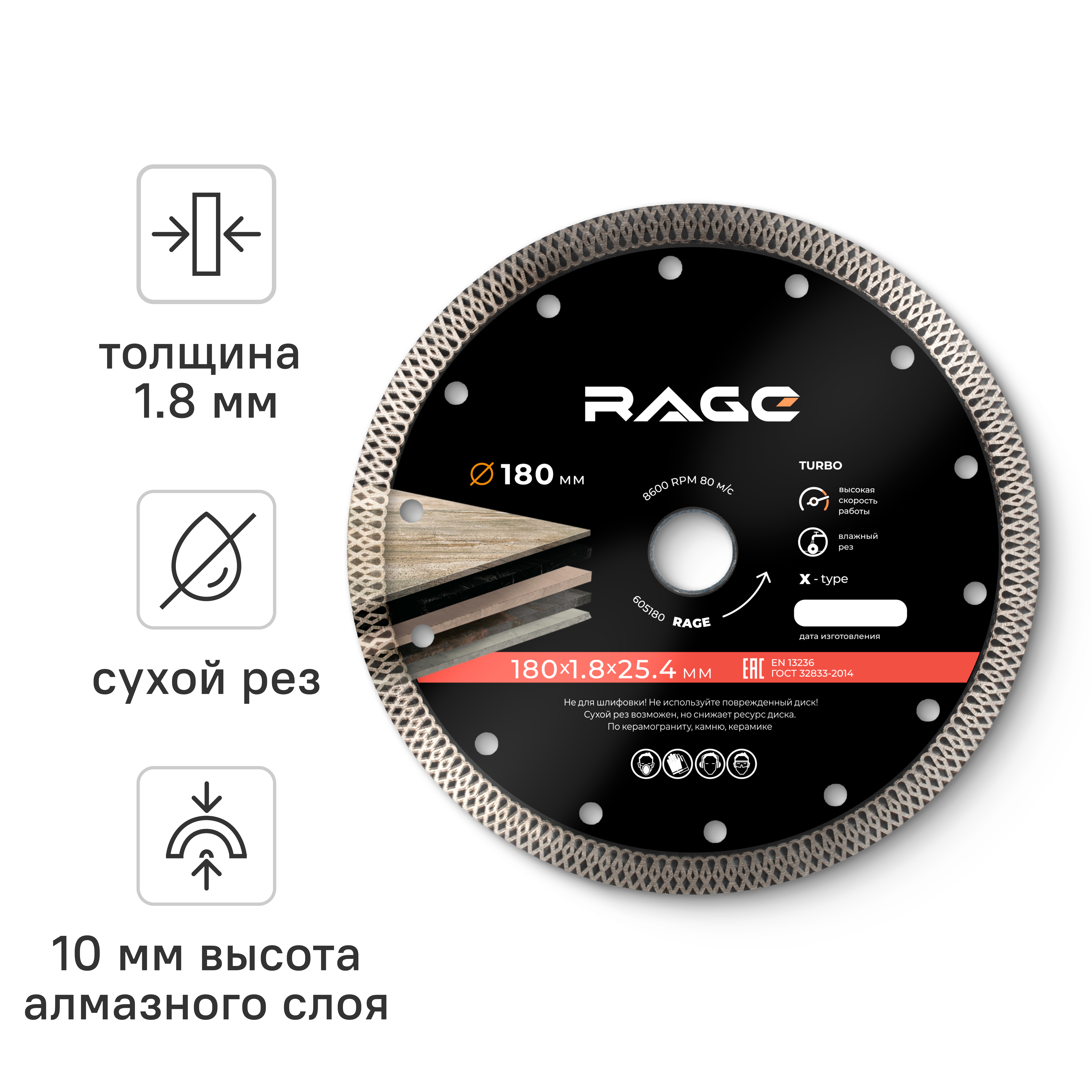 Изображение товара Диск алмазный Rage 180x25.4/22.2 мм для керамогранита и керамической плитки турбо
