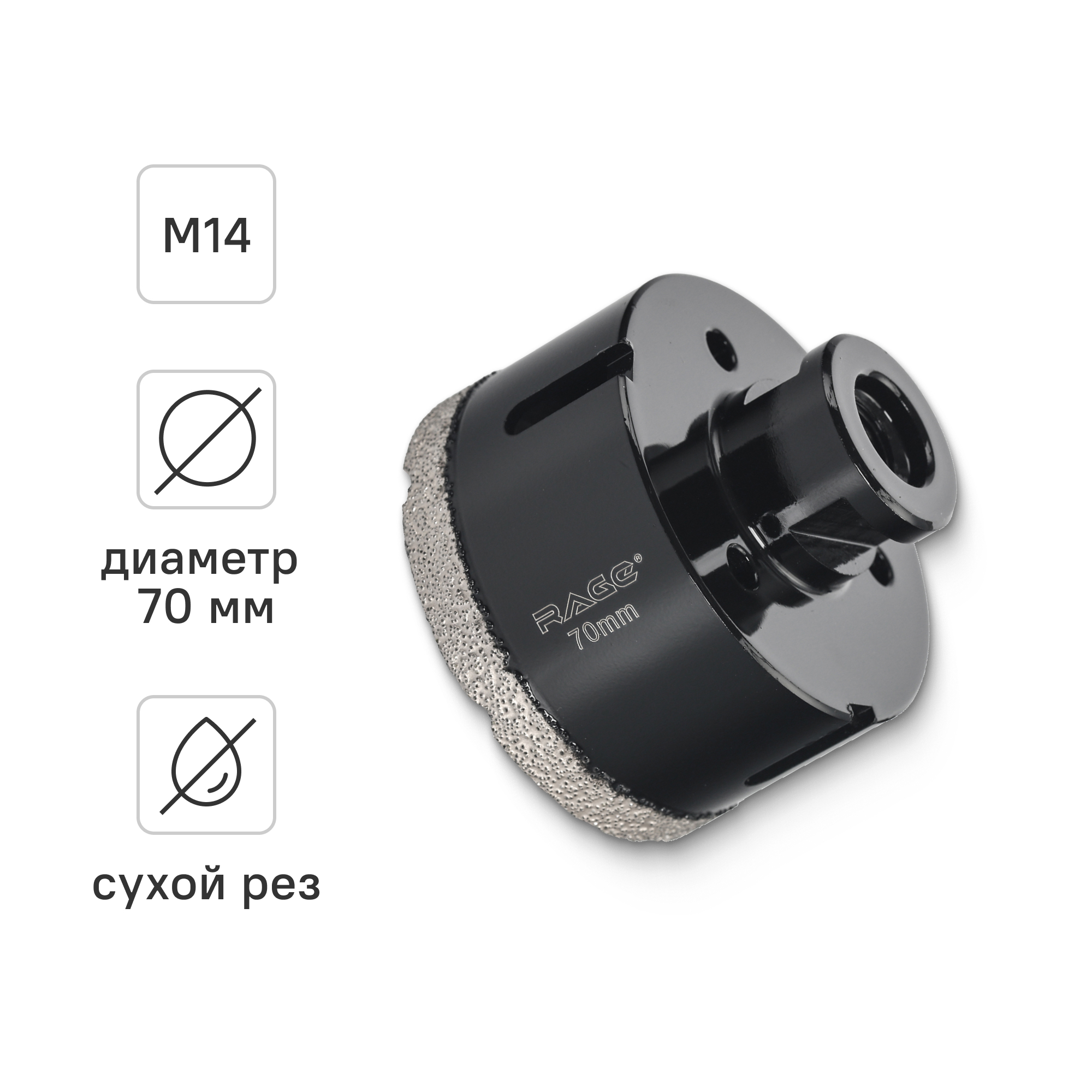 Изображение товара Коронка алмазная по керамограниту и керамике Rage 70 мм