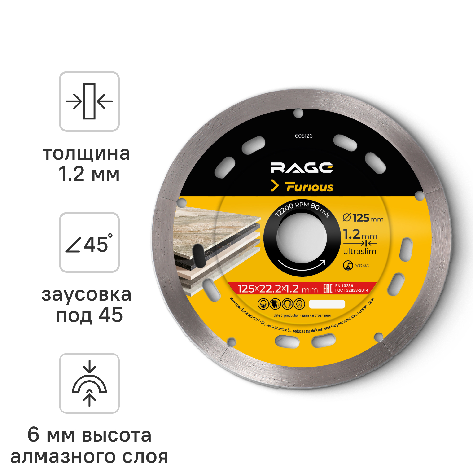 Изображение товара Диск алмазный по керамограниту RAGE 125x22.2x1.2 мм для точной резки