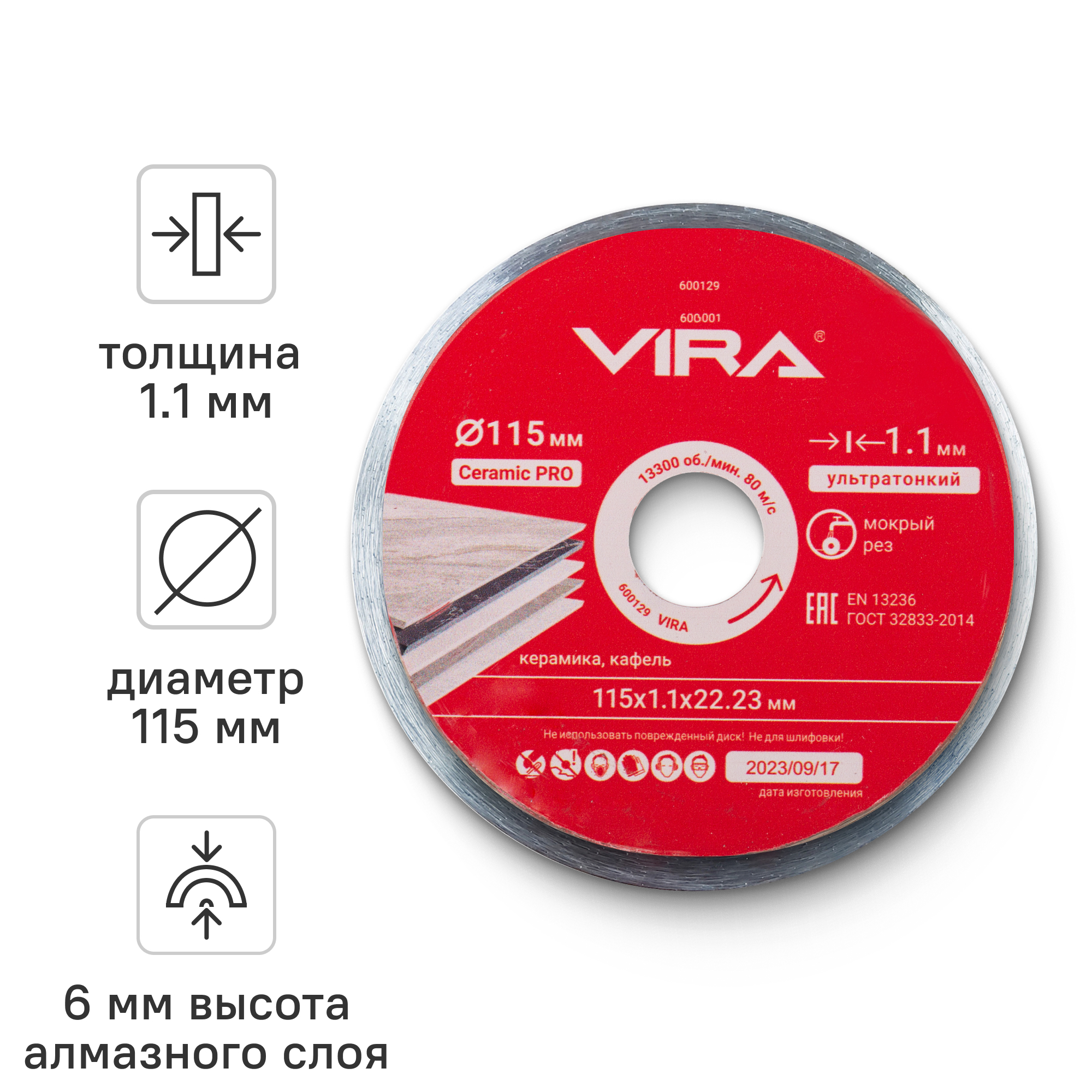Изображение товара Диск алмазный по керамограниту Vira 600129 115 мм сплошной для мокрого реза
