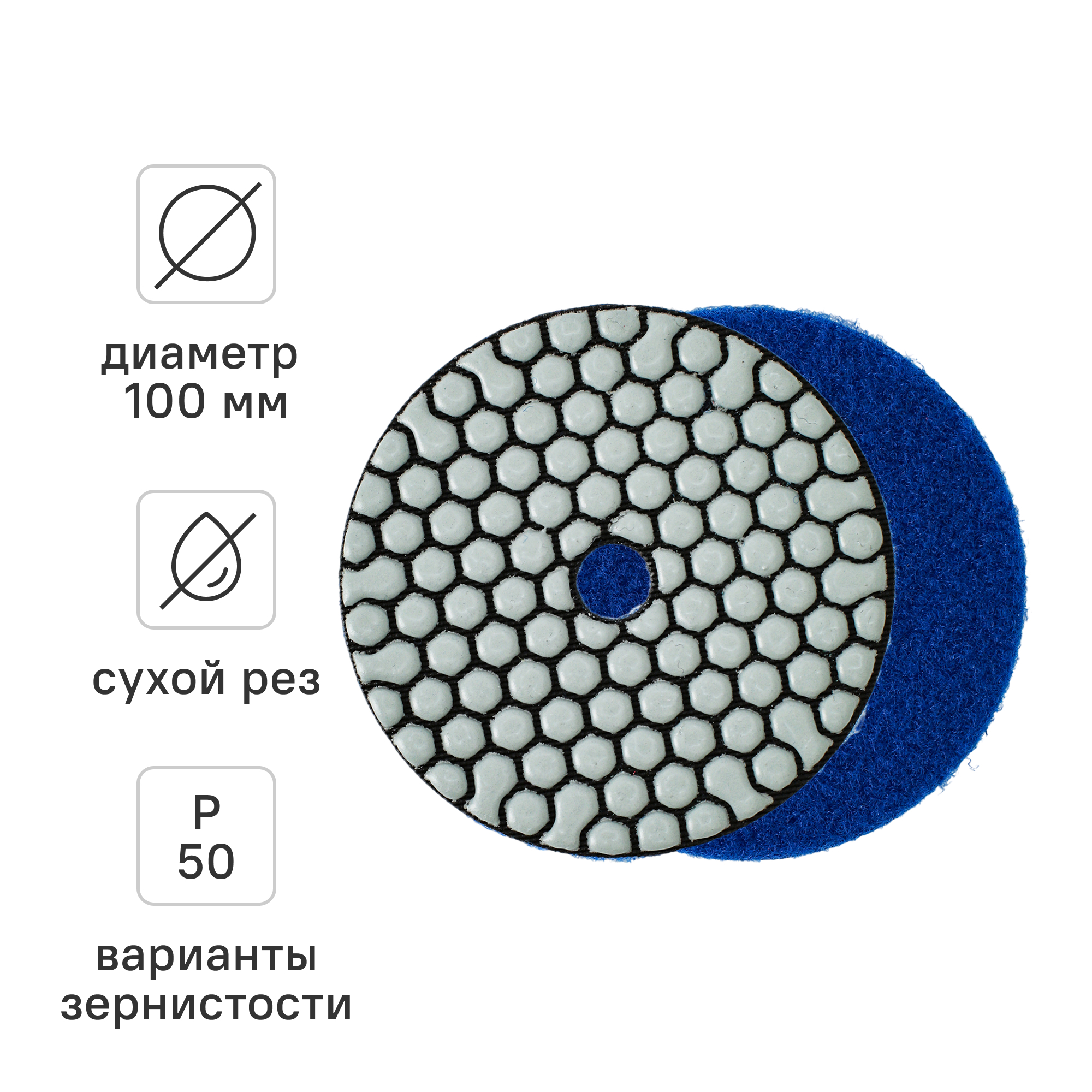 Изображение товара Круг алмазный гибкий шлифовальный Rage Dry R50 100 мм для камня бетона и плитки