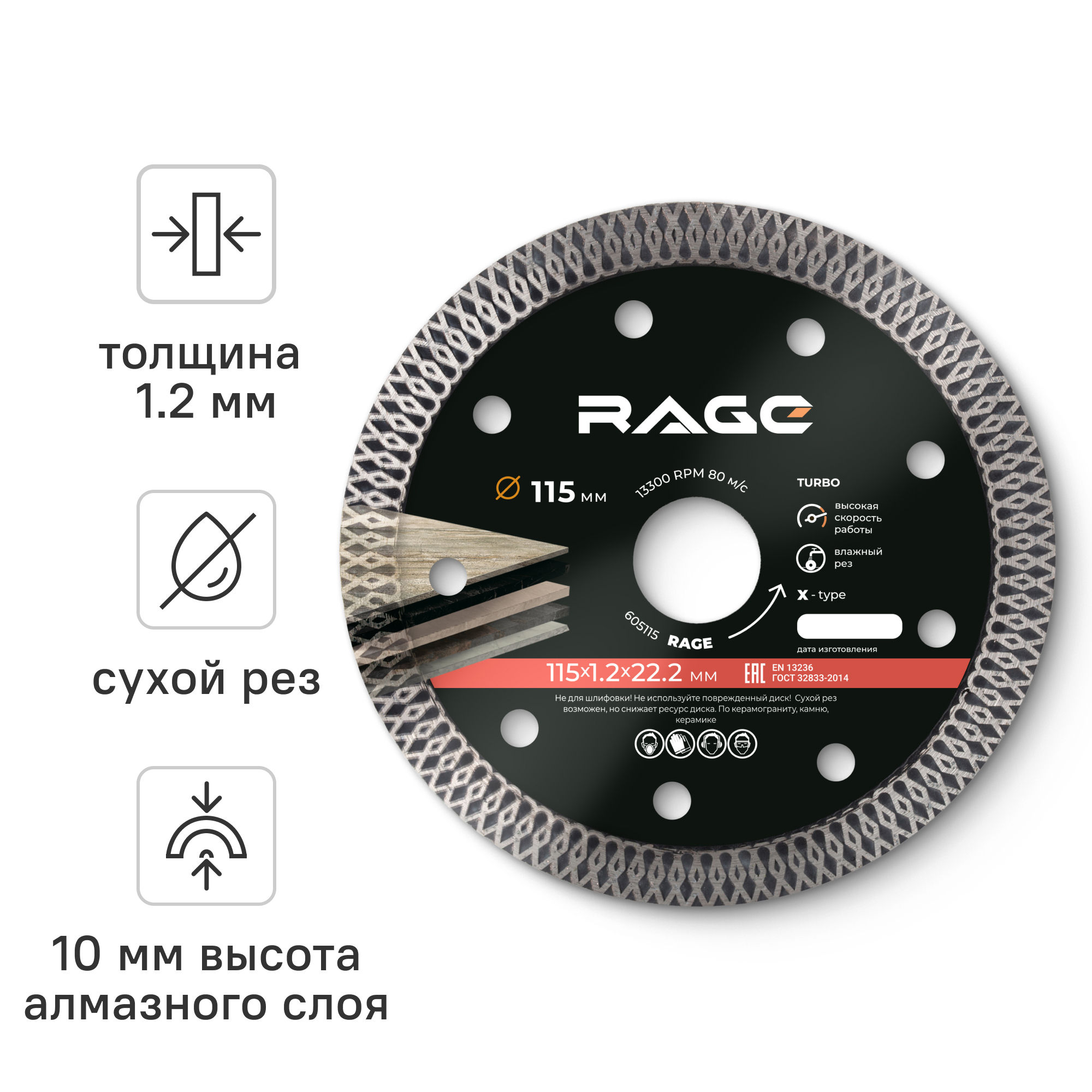 Изображение товара Алмазный диск Rage 605115 для керамики и керамогранита 115 мм