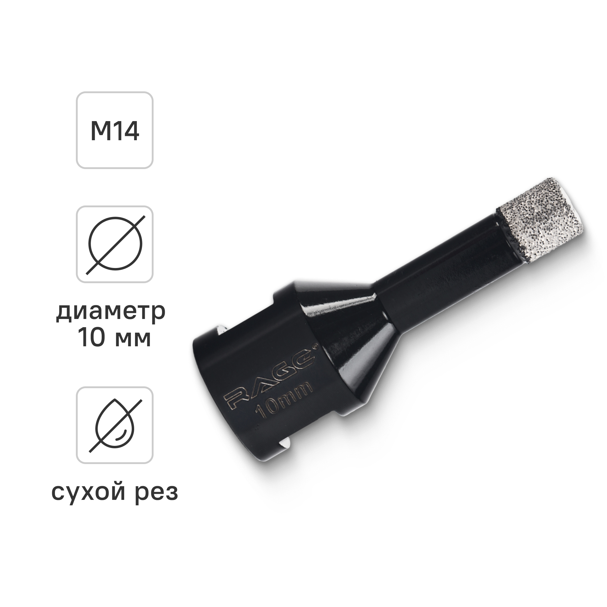 Изображение товара Коронка алмазная для УШМ по керамике Rage M14 10 мм