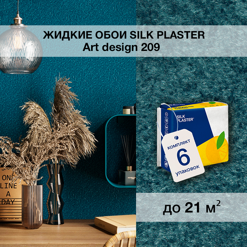 Изображение товара Жидкие обои Silk plaster Арт дизайн 209 6шт 5.375 кг цвет морская волна