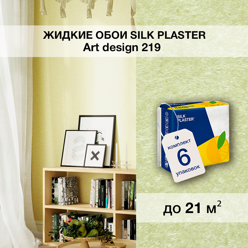 Изображение товара Жидкие обои Silk plaster Арт дизайн 219 6шт 5.375 кг цвет светло-салатовый Изображение товара Жидкие обои Silk plaster Арт дизайн 219 6шт 5.375 кг цвет светло-салатовый