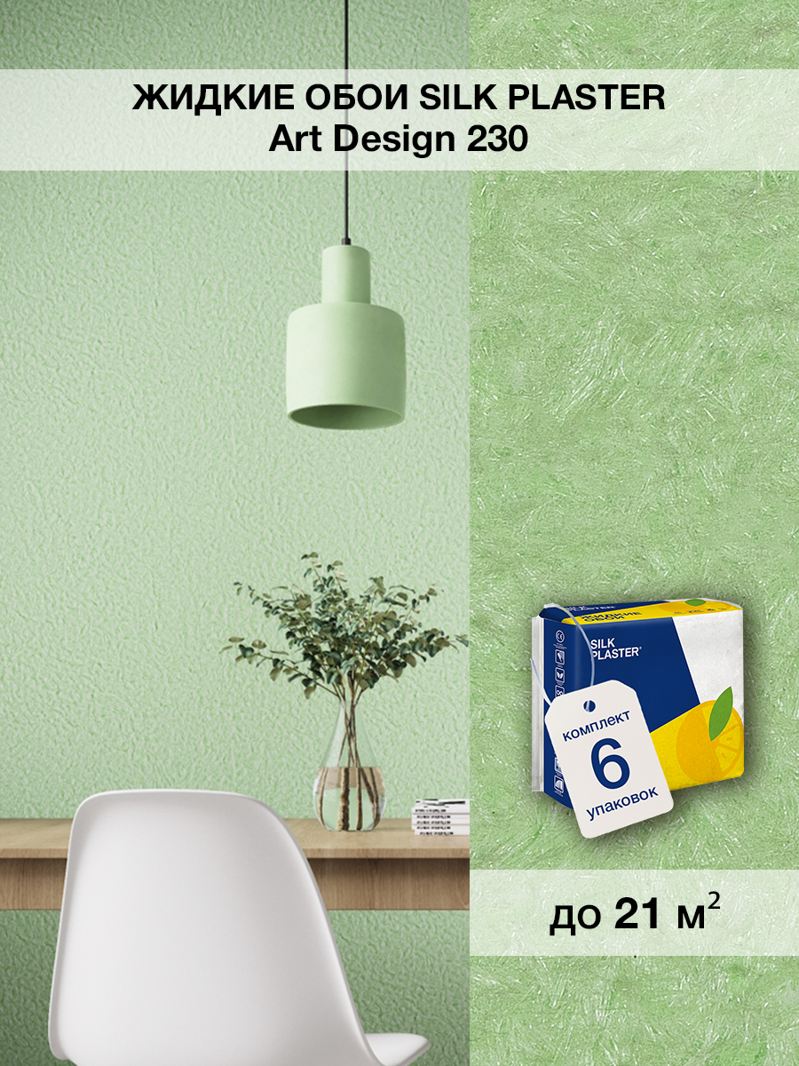 Изображение товара Жидкие обои Silk plaster Арт дизайн 230 6шт 5.375 кг цвет салатовый