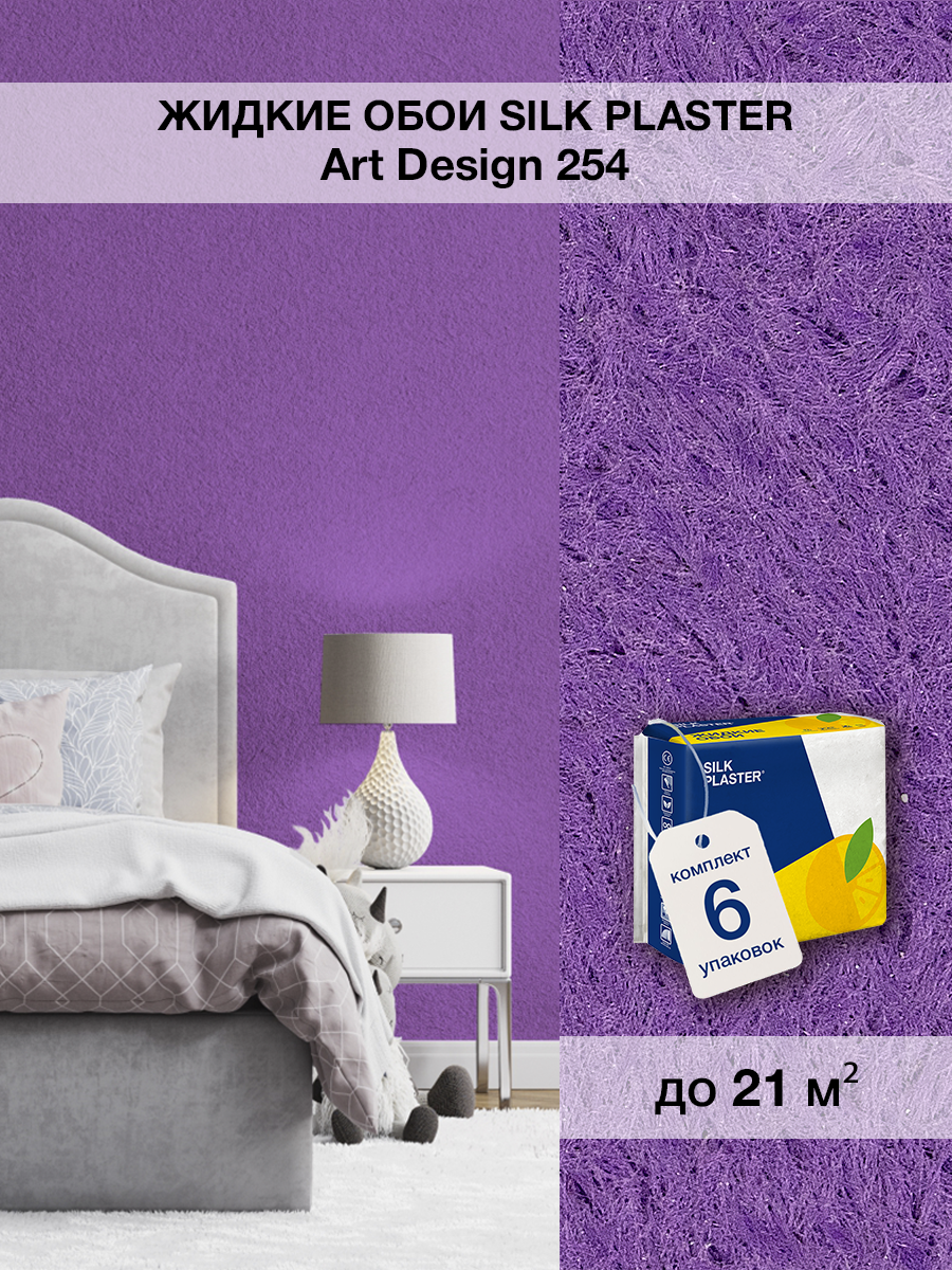 Изображение товара Жидкие обои Silk plaster Арт дизайн 254 фиолетовые с шелковистой текстурой Изображение товара Жидкие обои Silk plaster Арт дизайн 254 фиолетовые с шелковистой текстурой
