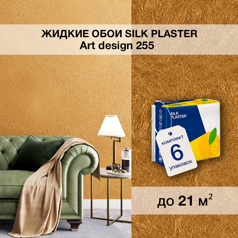 Изображение товара Жидкие обои SILK PLASTER ART DESIGN 255 Золотисто-бежевые для стильного интерьера Изображение товара Жидкие обои SILK PLASTER ART DESIGN 255 Золотисто-бежевые для стильного интерьера