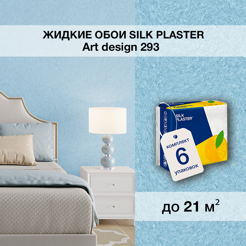 Изображение товара Качественные жидкие обои Silk plaster Арт дизайн 293 светло-голубой 5.375 кг