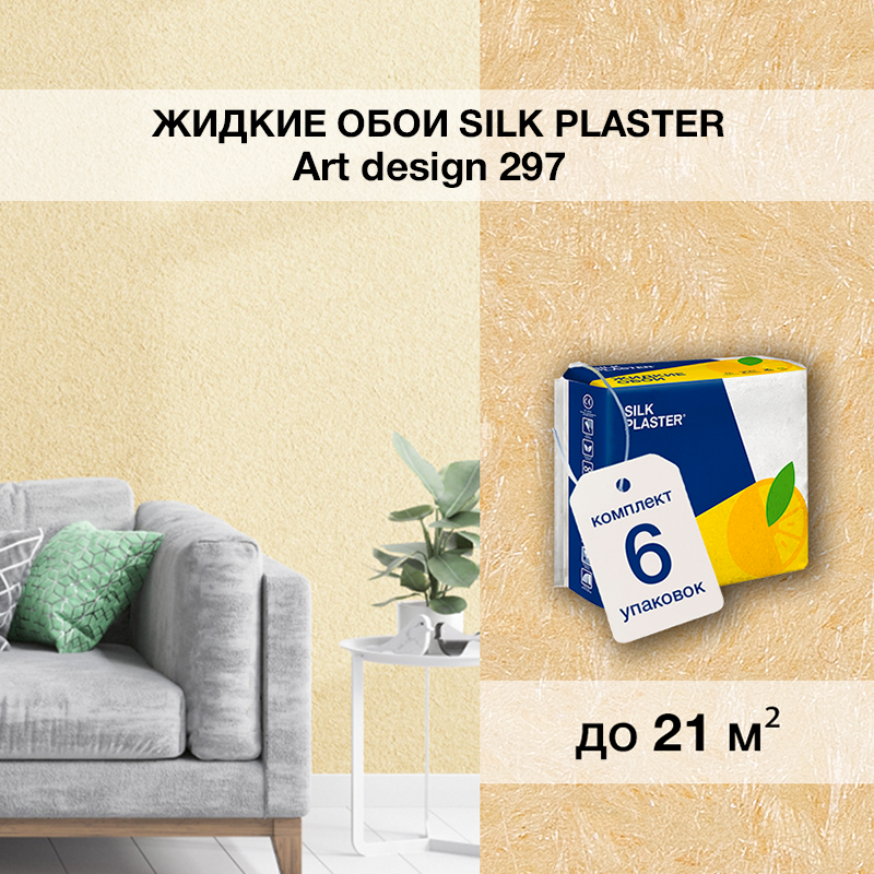 Изображение товара Жидкие обои Silk plaster Арт дизайн 297 6шт 5.375 кг цвет светло-желтый;лен Изображение товара Жидкие обои Silk plaster Арт дизайн 297 6шт 5.375 кг цвет светло-желтый;лен