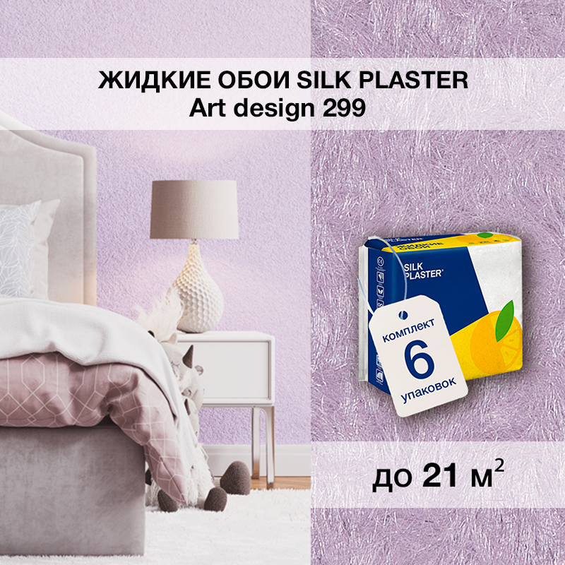 Изображение товара Жидкие обои Silk plaster ART DESIGN 299 аметистовые, шелковистая текстура Изображение товара Жидкие обои Silk plaster ART DESIGN 299 аметистовые, шелковистая текстура