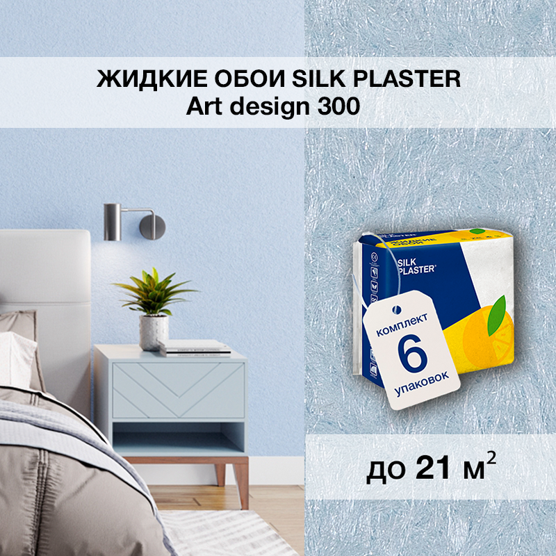 Изображение товара Жидкие обои Silk plaster Арт дизайн 300 6шт 5.375 кг цвет бледно-голубой Изображение товара Жидкие обои Silk plaster Арт дизайн 300 6шт 5.375 кг цвет бледно-голубой