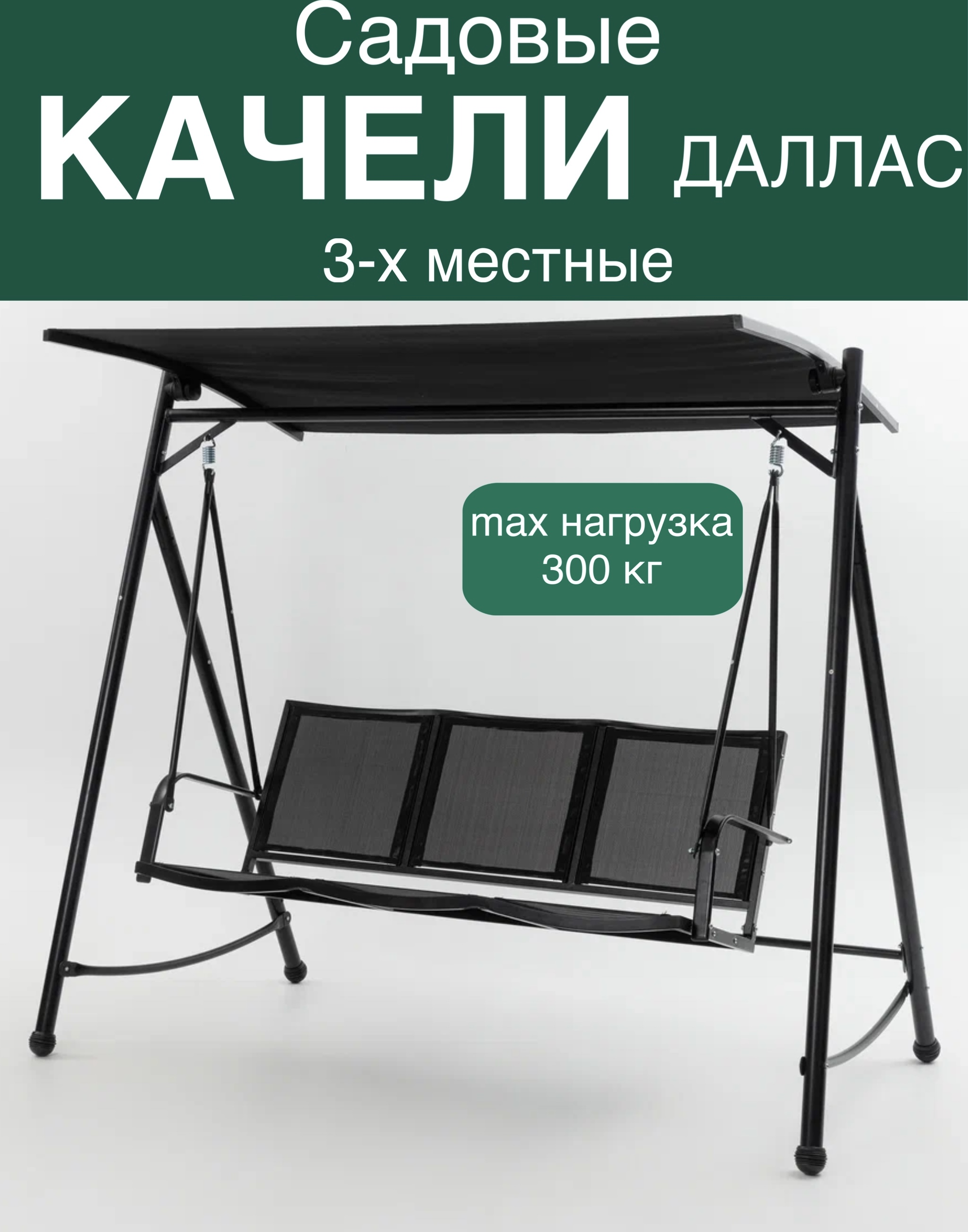 Изображение товара Качели садовые ВВА Даллас 77090 с навесом и нагрузкой до 300 кг