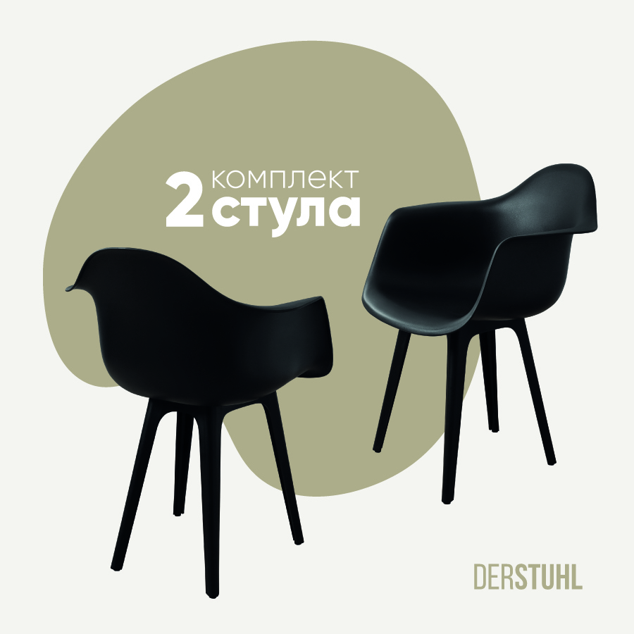 Изображение товара Комплект из 2 пластиковых стульев DERSTUHL серии 330 PLAST, черный, Россия