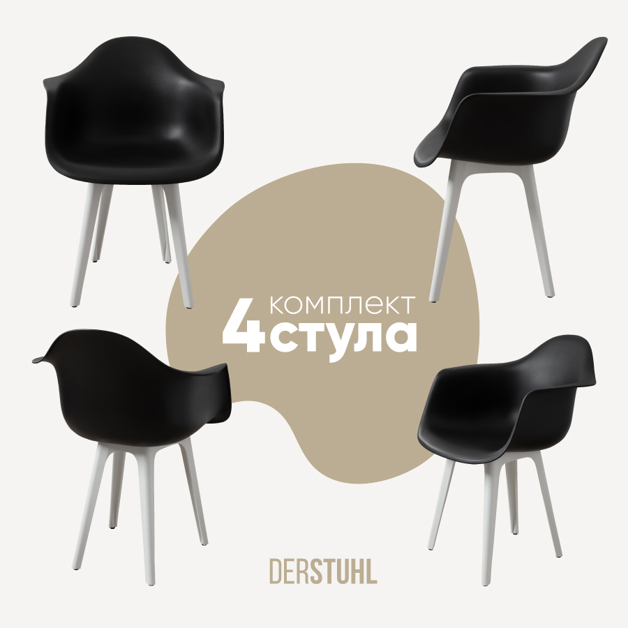 Изображение товара Комплект из 4 стульев DERSTUHL серии 330 PLAST WHITE для дома и офиса