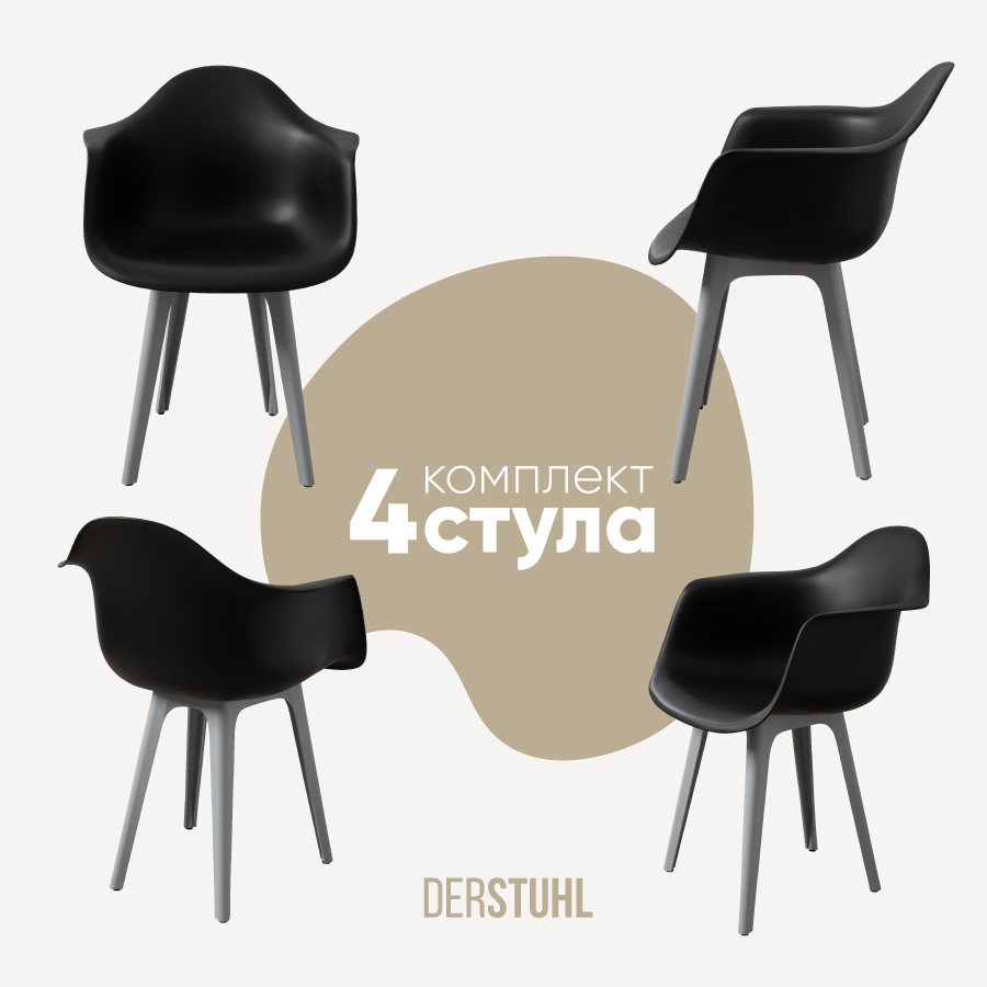 Изображение товара Стул / кресло Derstuhl 330 plast grey 43x82x58 см полипропилен цвет черный 4шт.