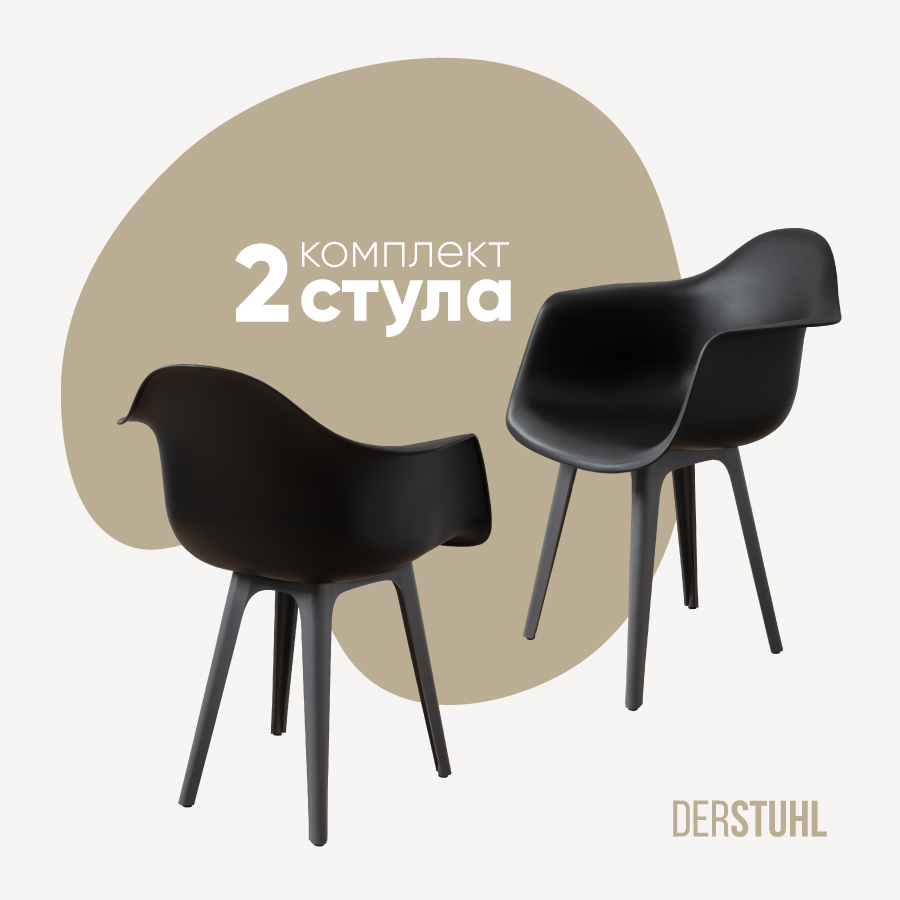 Изображение товара Комплект из 2 пластиковых стульев DERSTUHL 330 Dark Grey современный дизайн