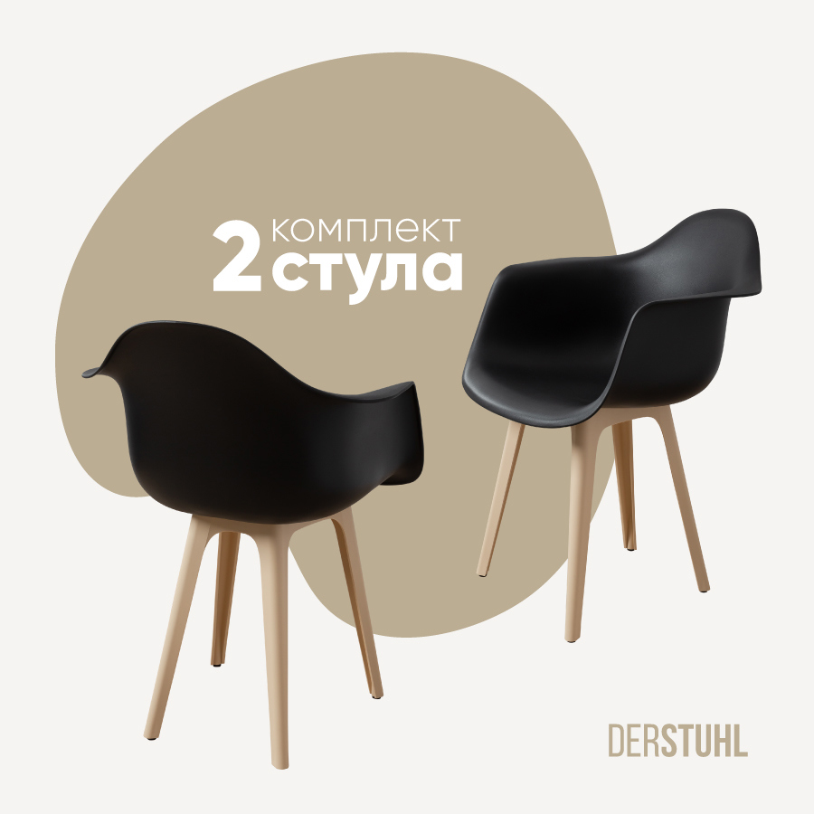 Изображение товара Комплект 2 пластиковых стульев Derstuhl 330 пластик бежевый 60x82x58 см