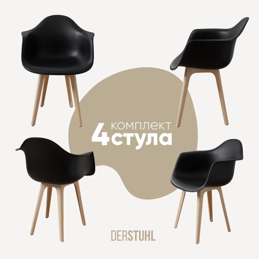 Изображение товара Комплект стульев-кресел DERSTUHL 330 PLAST BEIGE 4 шт.